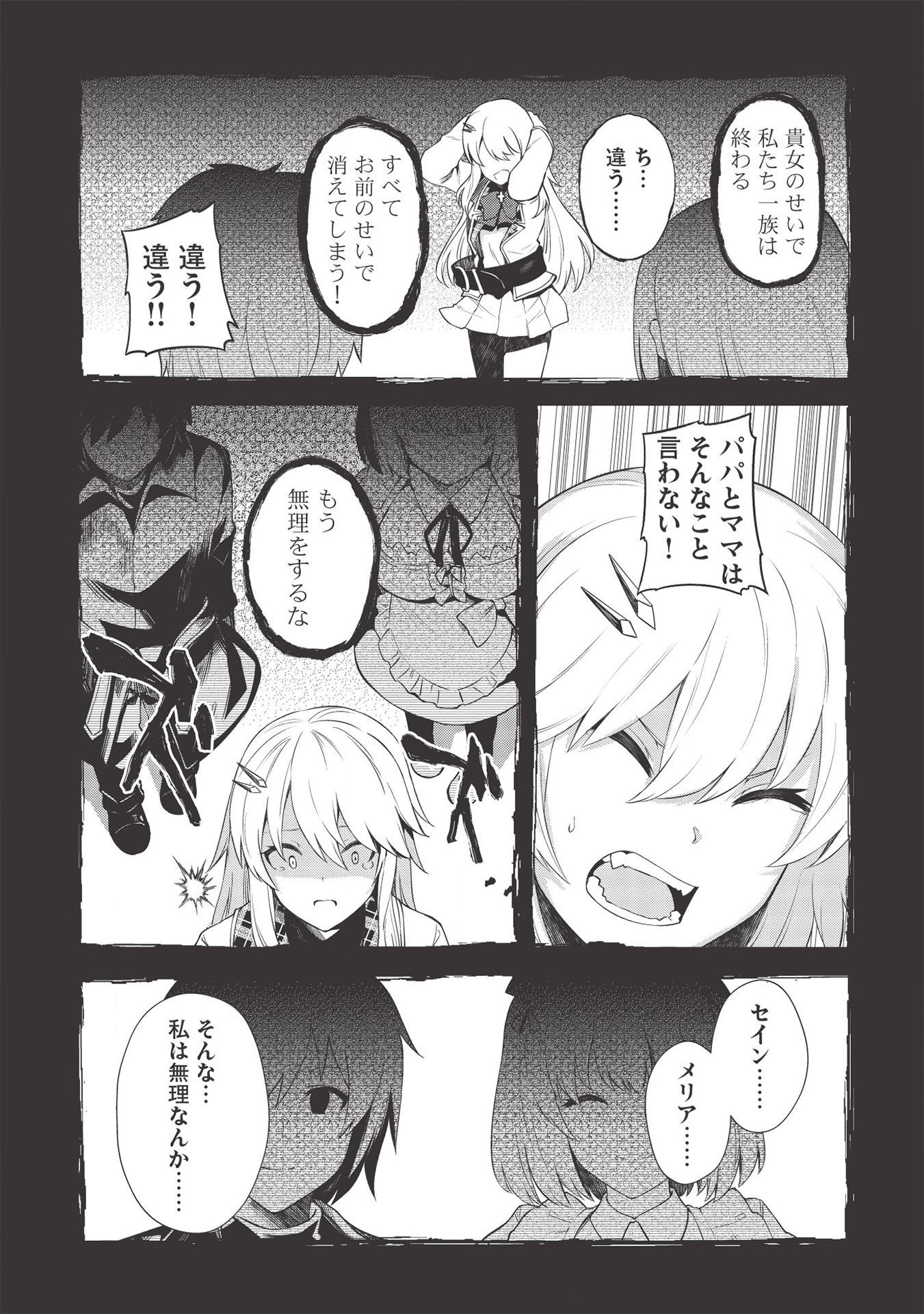 THE HOLY KNIGHT'S DARK ROAD (MANGA) - raw - Chapter 10 - https://jpdd.ccdd.to/JPDD/theholyknightsdarkroadmanga/153369/3deiskqavj0.jpg
