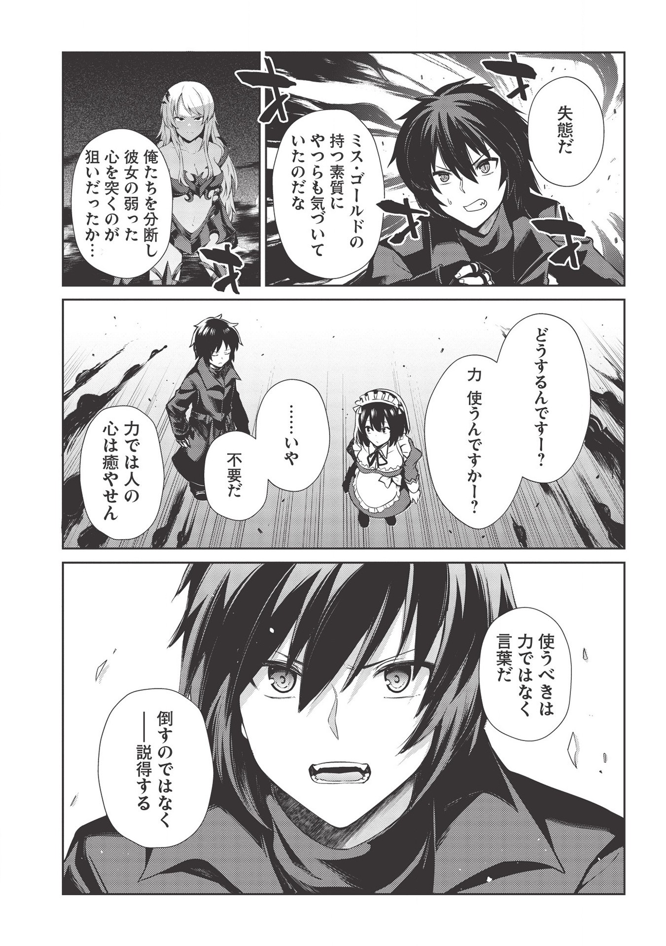 THE HOLY KNIGHT'S DARK ROAD (MANGA) - raw - Chapter 10 - https://jpdd.ccdd.to/JPDD/theholyknightsdarkroadmanga/153369/eqrtkegj4eo.jpg
