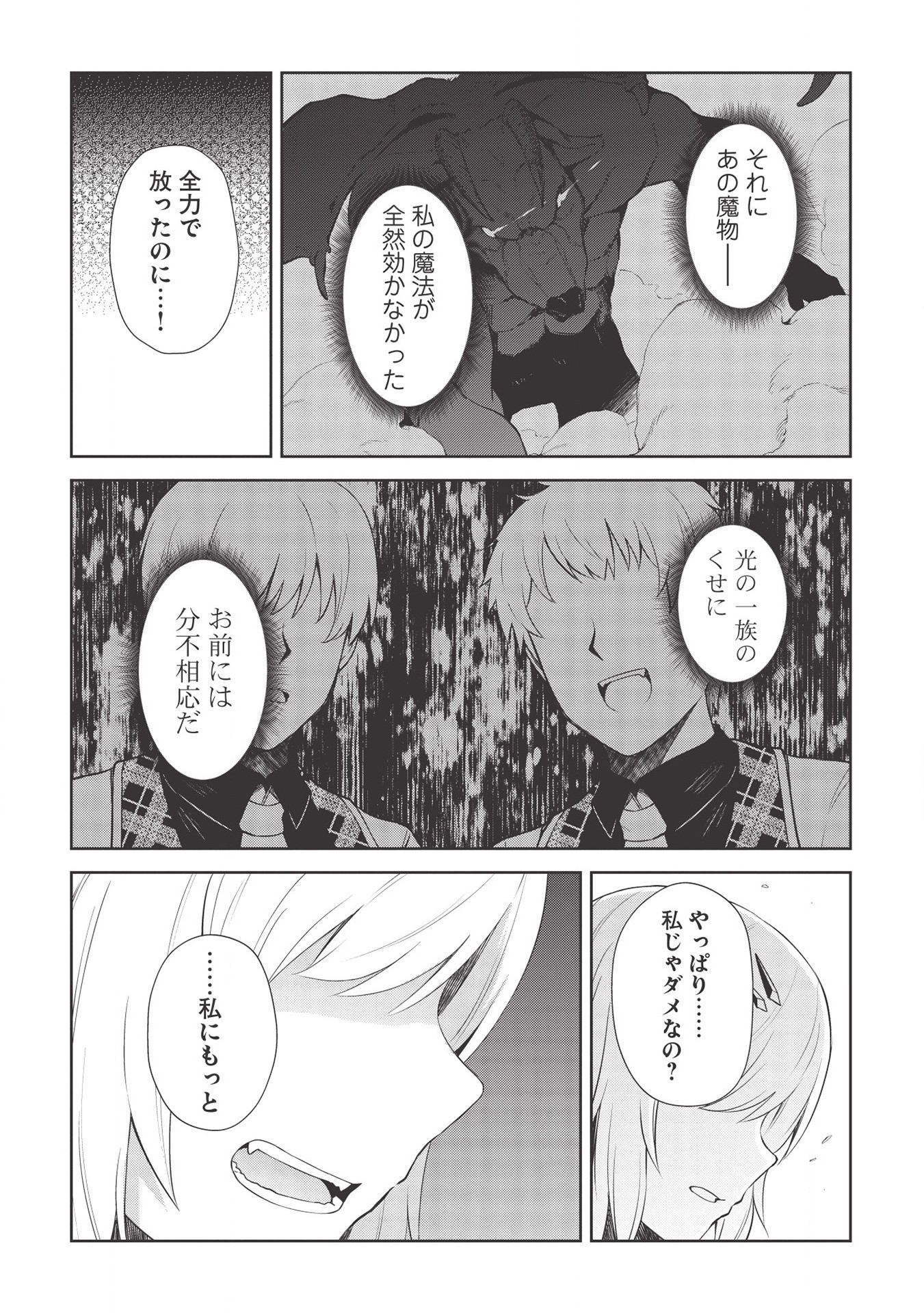 THE HOLY KNIGHT'S DARK ROAD (MANGA) - raw - Chapter 10 - https://jpdd.ccdd.to/JPDD/theholyknightsdarkroadmanga/153369/evdas4cmtec.jpg