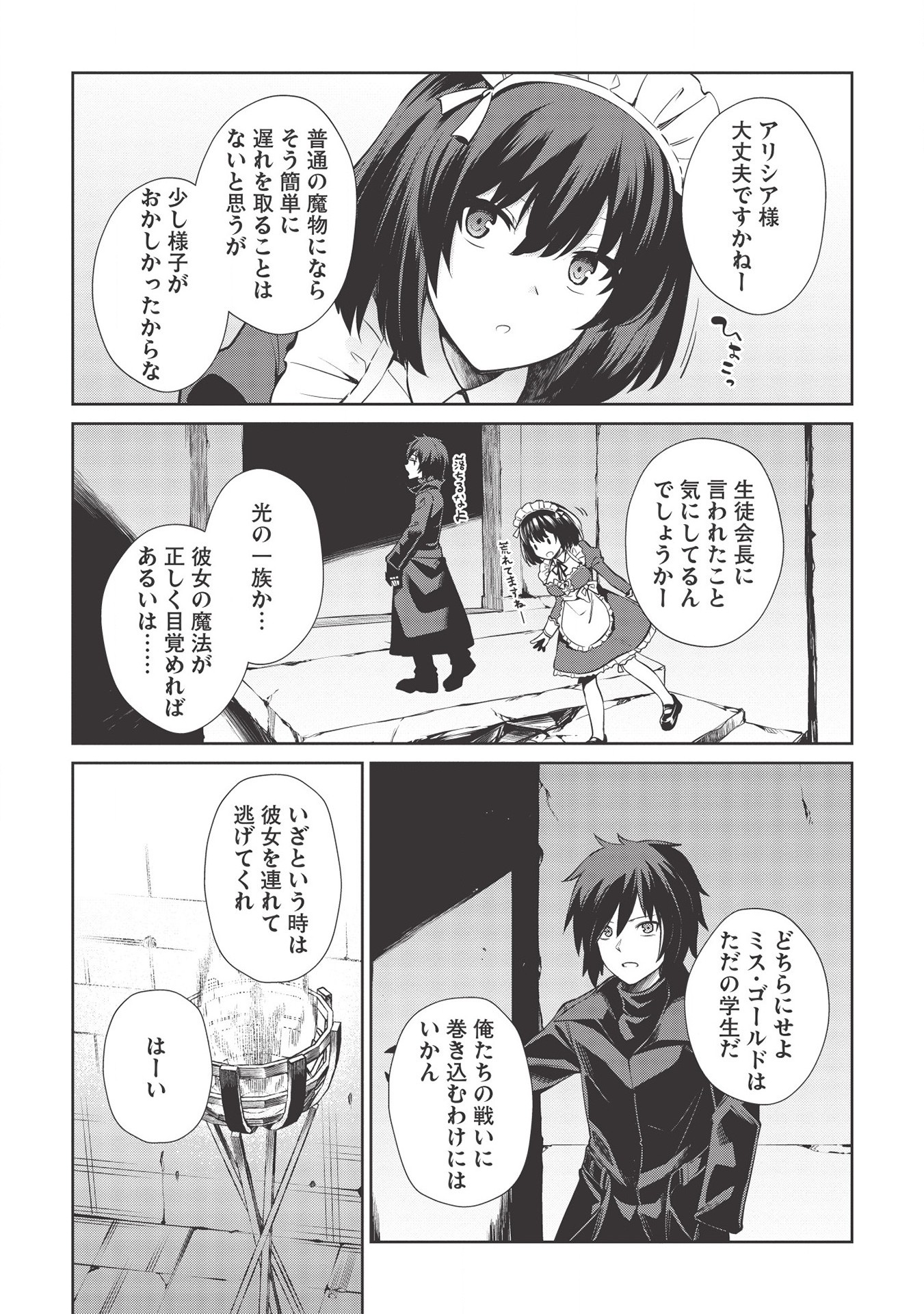 THE HOLY KNIGHT'S DARK ROAD (MANGA) - raw - Chapter 10 - https://jpdd.ccdd.to/JPDD/theholyknightsdarkroadmanga/153369/fsji40xrjlk.jpg