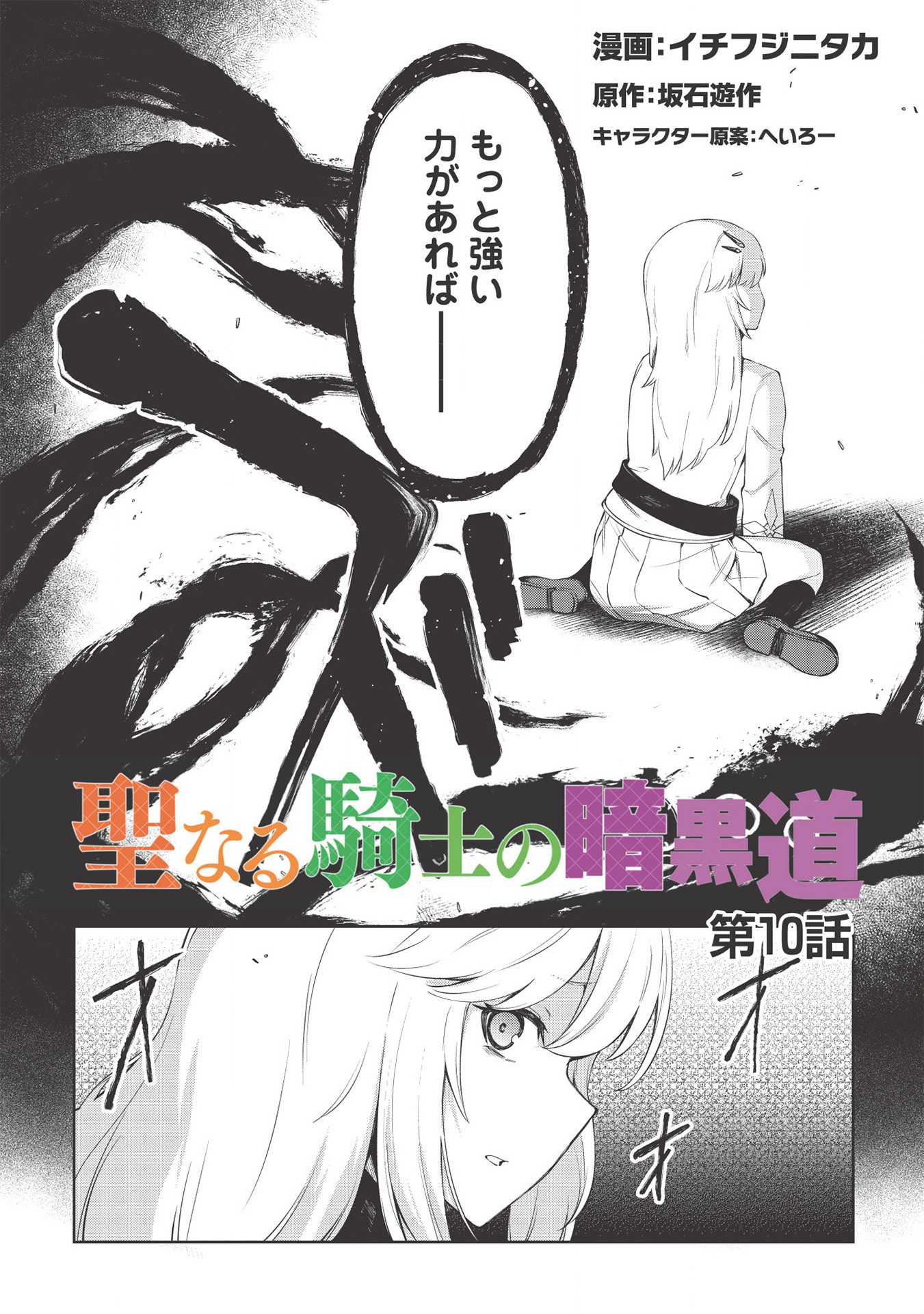 THE HOLY KNIGHT'S DARK ROAD (MANGA) - raw - Chapter 10 - https://jpdd.ccdd.to/JPDD/theholyknightsdarkroadmanga/153369/jroiz4ilewb.jpg