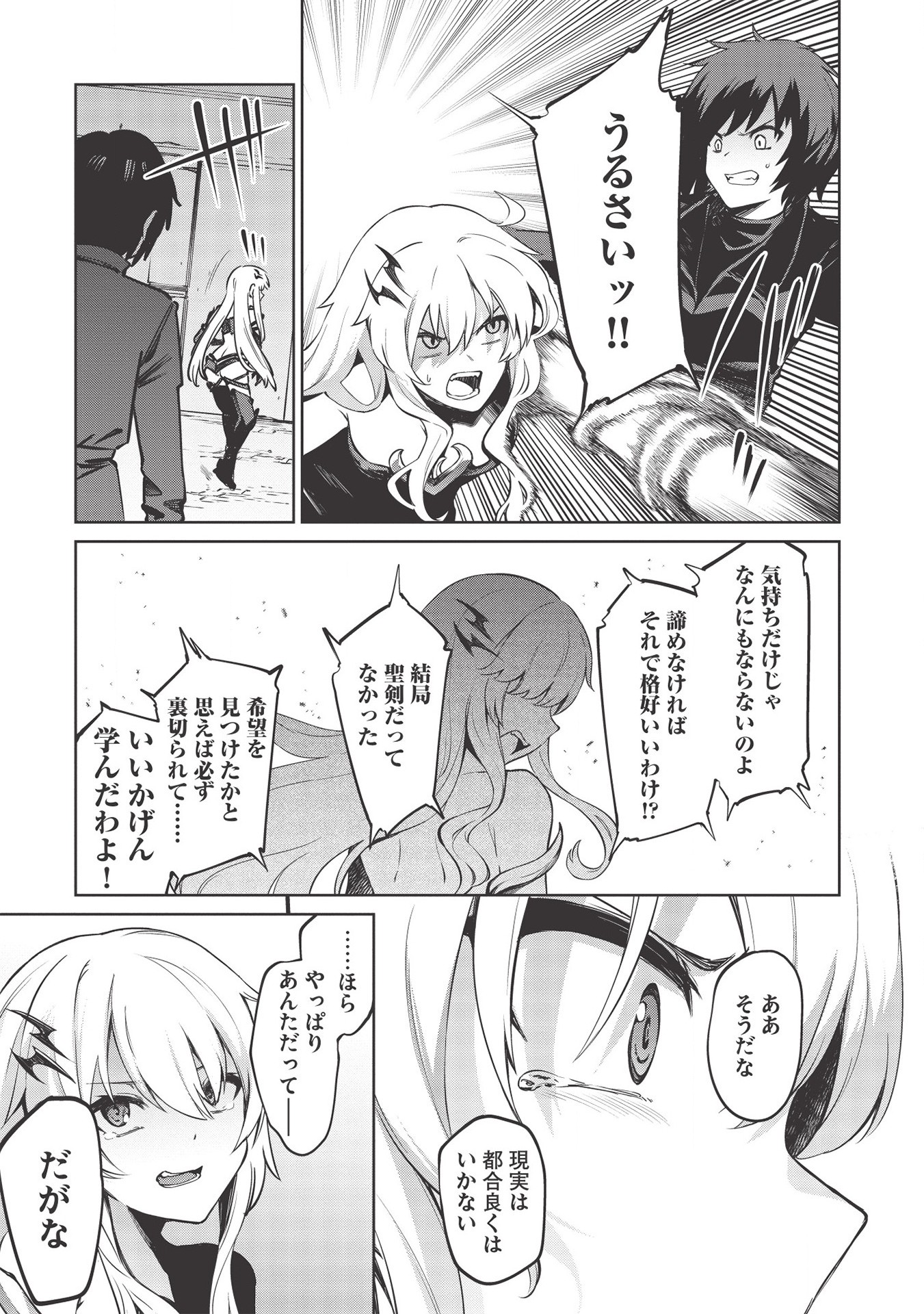THE HOLY KNIGHT'S DARK ROAD (MANGA) - raw - Chapter 11 - https://jpdd.ccdd.to/JPDD/theholyknightsdarkroadmanga/163423/d1rcymvzk33.jpg