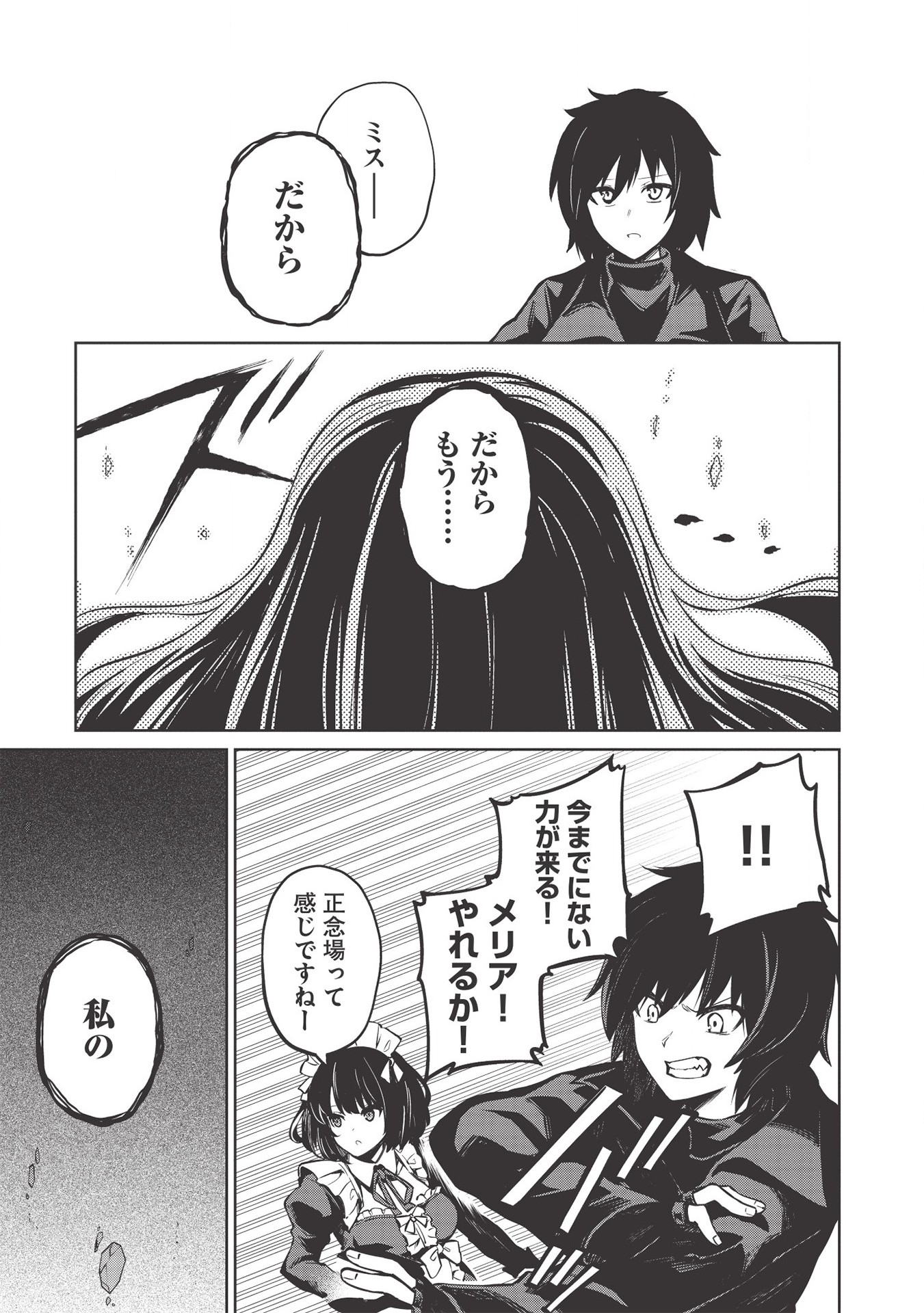 THE HOLY KNIGHT'S DARK ROAD (MANGA) - raw - Chapter 11 - https://jpdd.ccdd.to/JPDD/theholyknightsdarkroadmanga/163423/ffc2uofoo1l.jpg