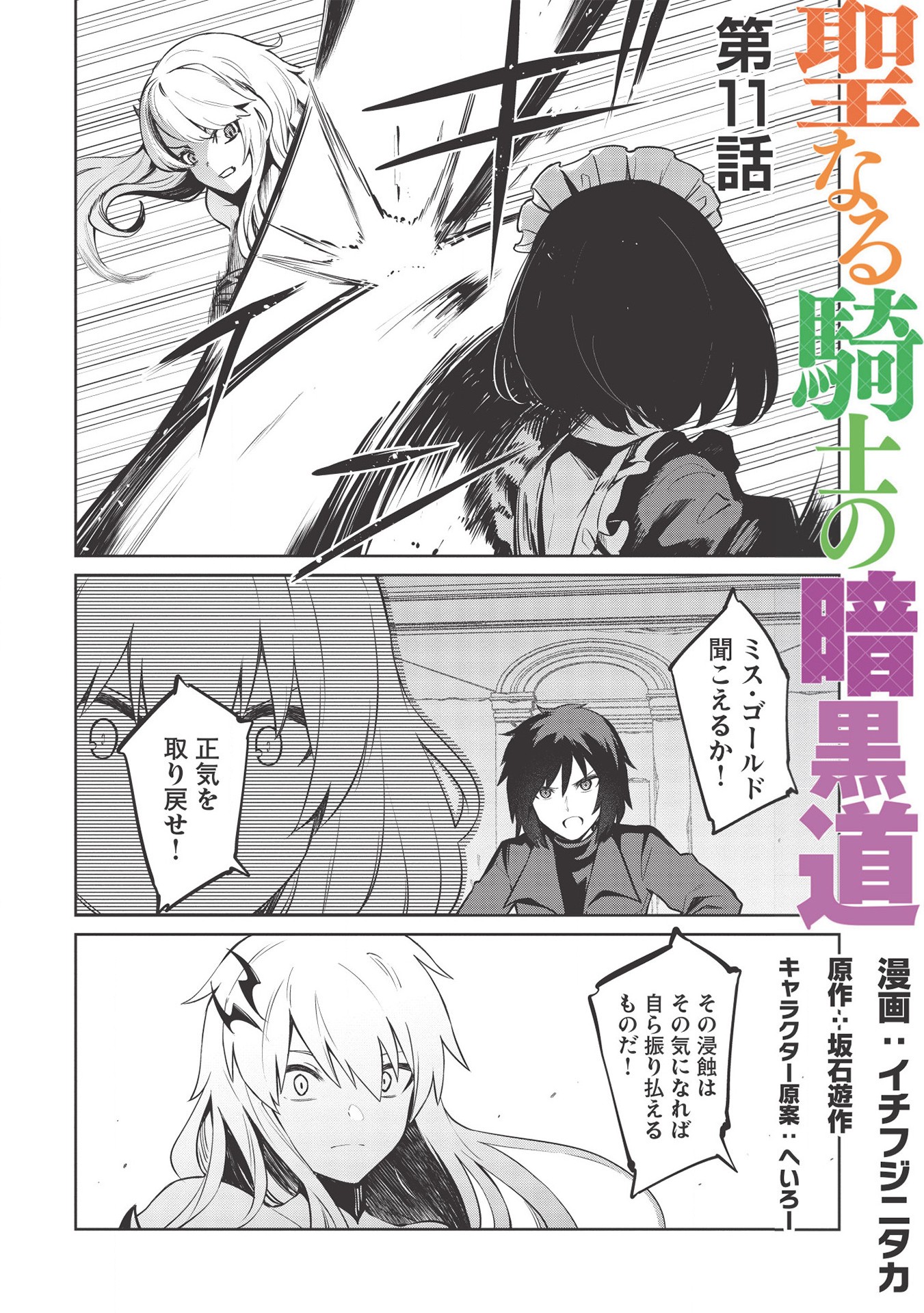 THE HOLY KNIGHT'S DARK ROAD (MANGA) - raw - Chapter 11 - https://jpdd.ccdd.to/JPDD/theholyknightsdarkroadmanga/163423/s4grmgn1kg2.jpg