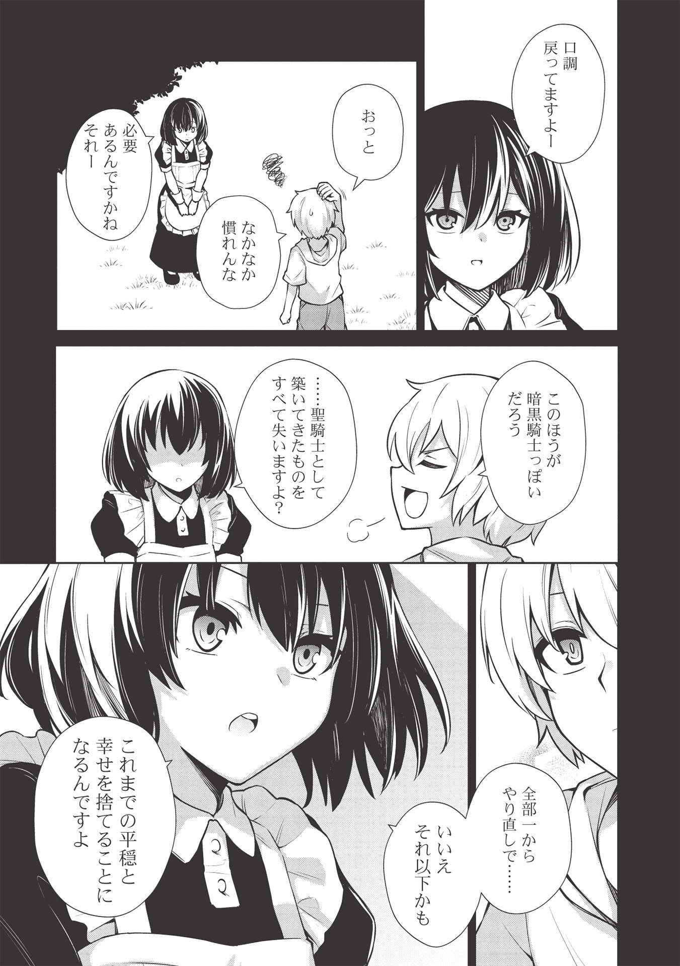 THE HOLY KNIGHT'S DARK ROAD (MANGA) - raw - Chapter 13 - https://jpdd.ccdd.to/JPDD/theholyknightsdarkroadmanga/180214/102eon4qxm2.jpg