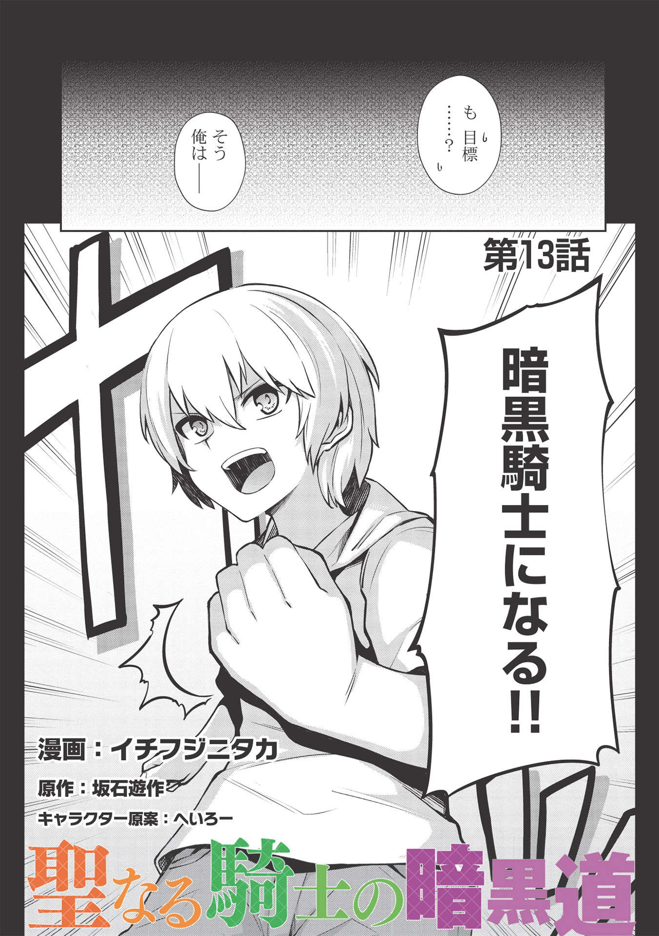 THE HOLY KNIGHT'S DARK ROAD (MANGA) - raw - Chapter 13 - https://jpdd.ccdd.to/JPDD/theholyknightsdarkroadmanga/180214/awilvahmoia.jpg