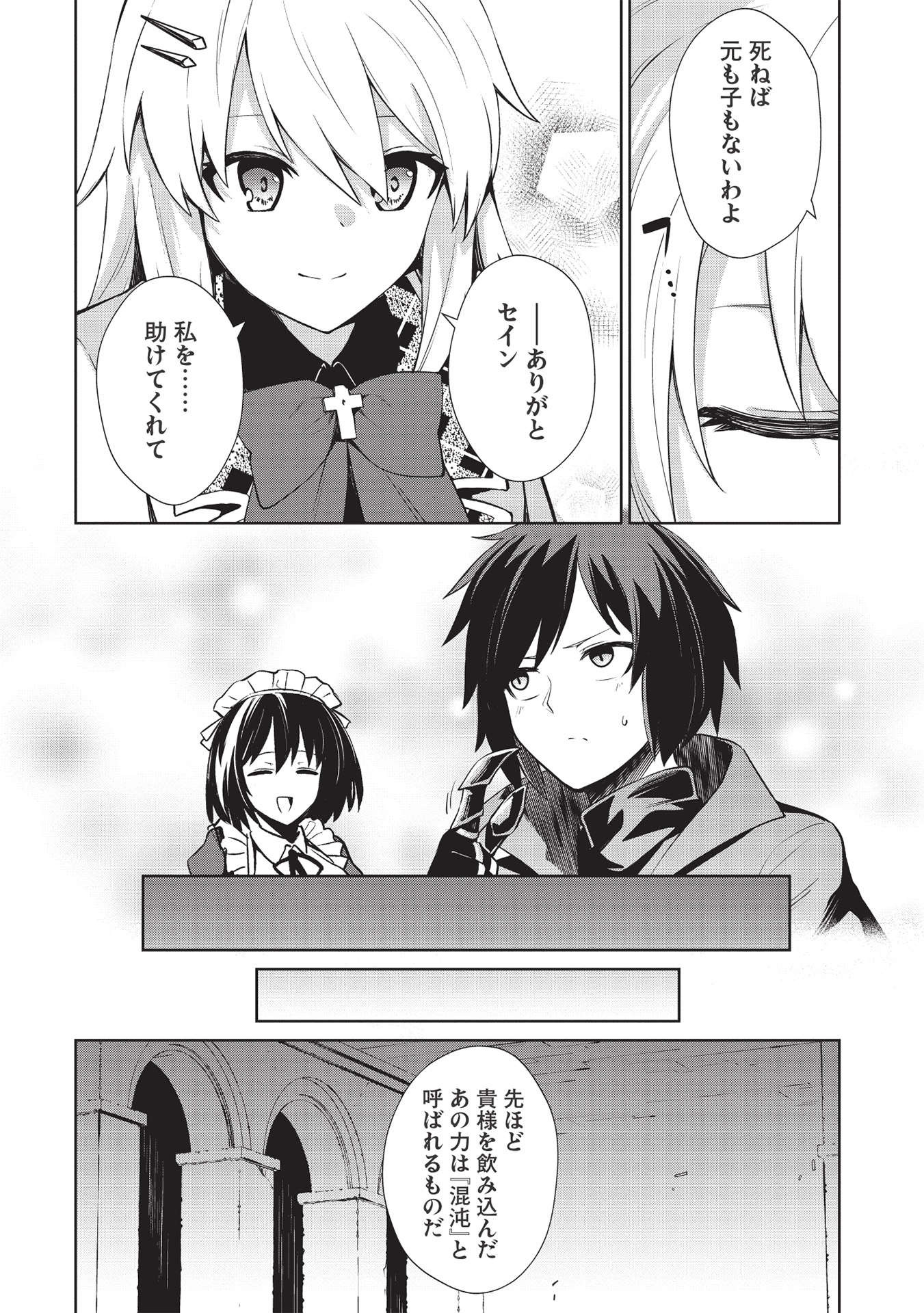 THE HOLY KNIGHT'S DARK ROAD (MANGA) - raw - Chapter 14 - https://jpdd.ccdd.to/JPDD/theholyknightsdarkroadmanga/186926/3p1krzt5p2w.jpg