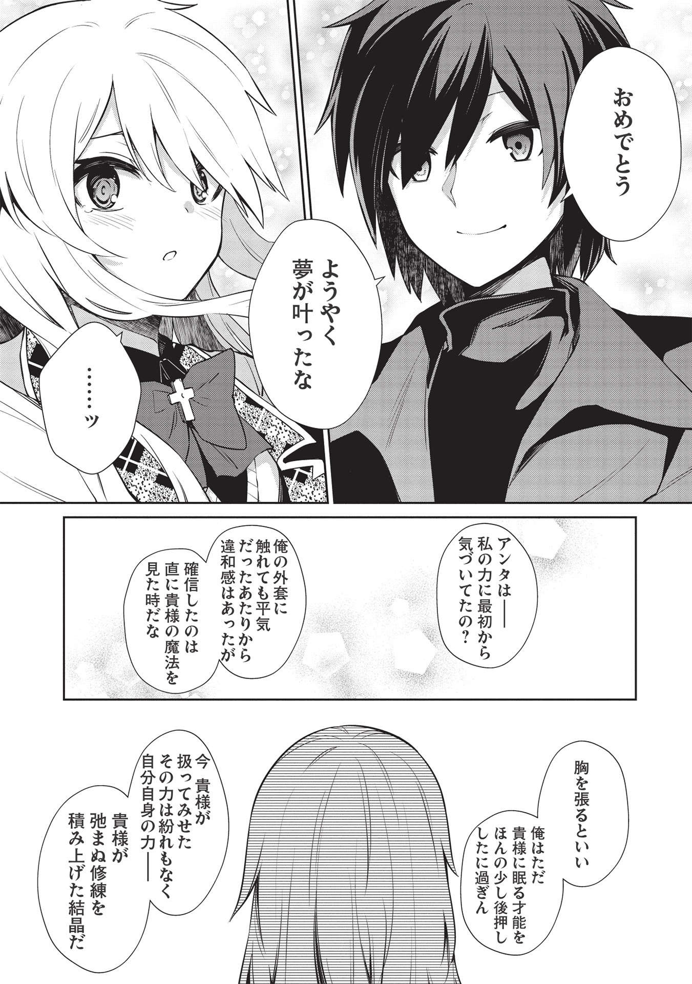 THE HOLY KNIGHT'S DARK ROAD (MANGA) - raw - Chapter 14 - https://jpdd.ccdd.to/JPDD/theholyknightsdarkroadmanga/186926/e4p04qs3agg.jpg