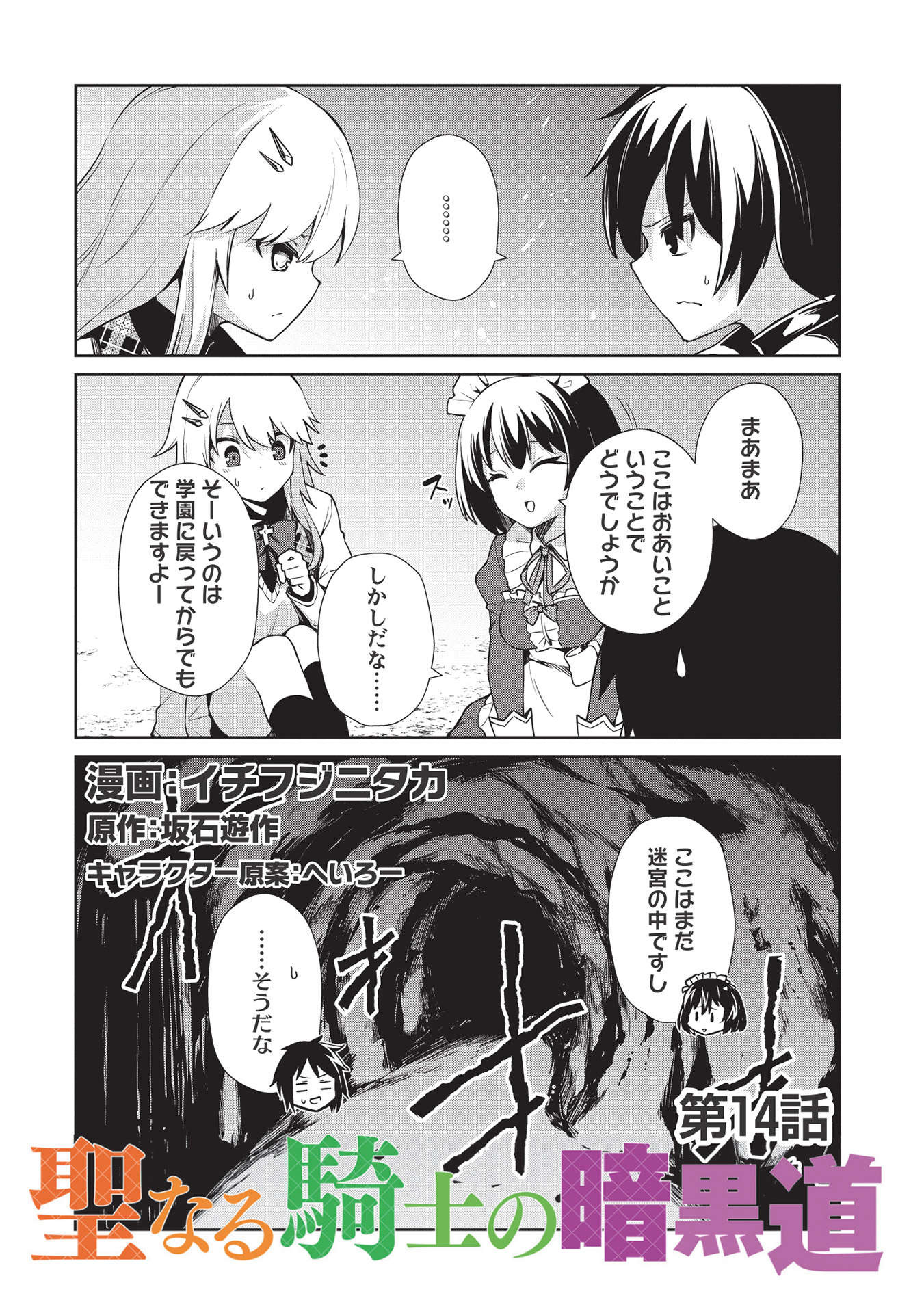 THE HOLY KNIGHT'S DARK ROAD (MANGA) - raw - Chapter 14 - https://jpdd.ccdd.to/JPDD/theholyknightsdarkroadmanga/186926/ufwzc03vik3.jpg