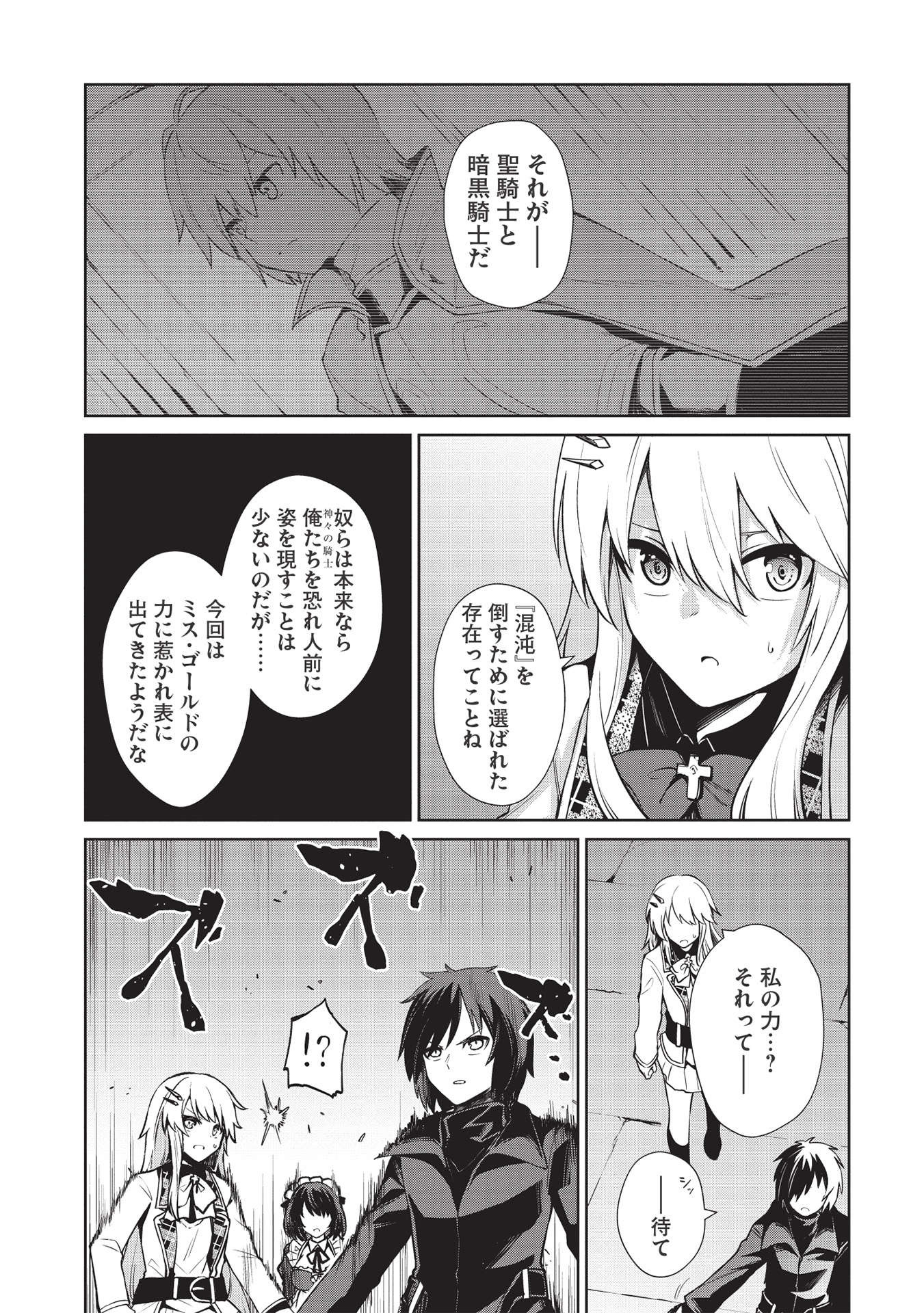THE HOLY KNIGHT'S DARK ROAD (MANGA) - raw - Chapter 14 - https://jpdd.ccdd.to/JPDD/theholyknightsdarkroadmanga/186926/zgiitmmu4bf.jpg