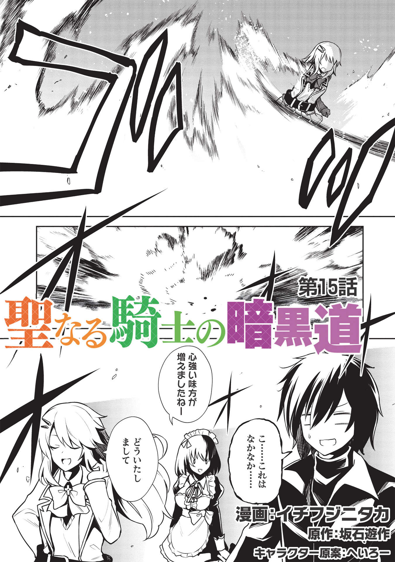 THE HOLY KNIGHT'S DARK ROAD (MANGA) - raw - Chapter 15 - https://jpdd.ccdd.to/JPDD/theholyknightsdarkroadmanga/192646/c3k2vlidewy.jpg