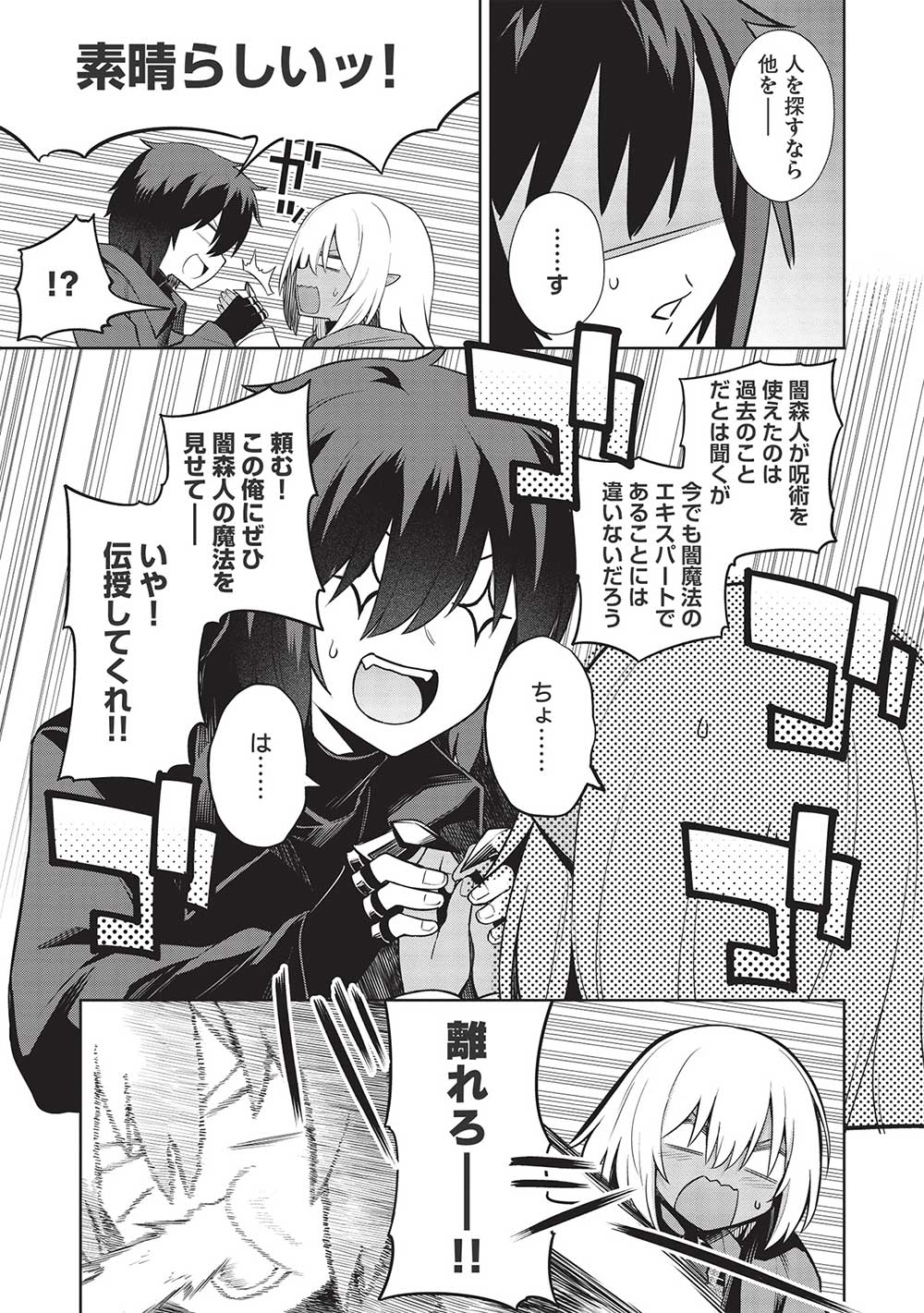 THE HOLY KNIGHT'S DARK ROAD (MANGA) - raw - Chapter 17 - https://jpdd.ccdd.to/JPDD/theholyknightsdarkroadmanga/204034/2nurs33qf4p.jpg