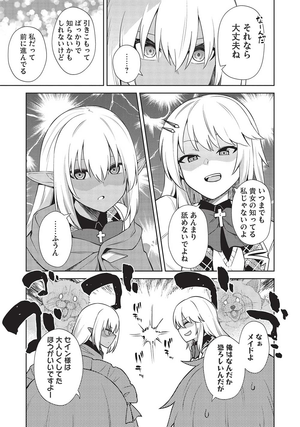 THE HOLY KNIGHT'S DARK ROAD (MANGA) - raw - Chapter 17 - https://jpdd.ccdd.to/JPDD/theholyknightsdarkroadmanga/204034/4bewzgxoryx.jpg
