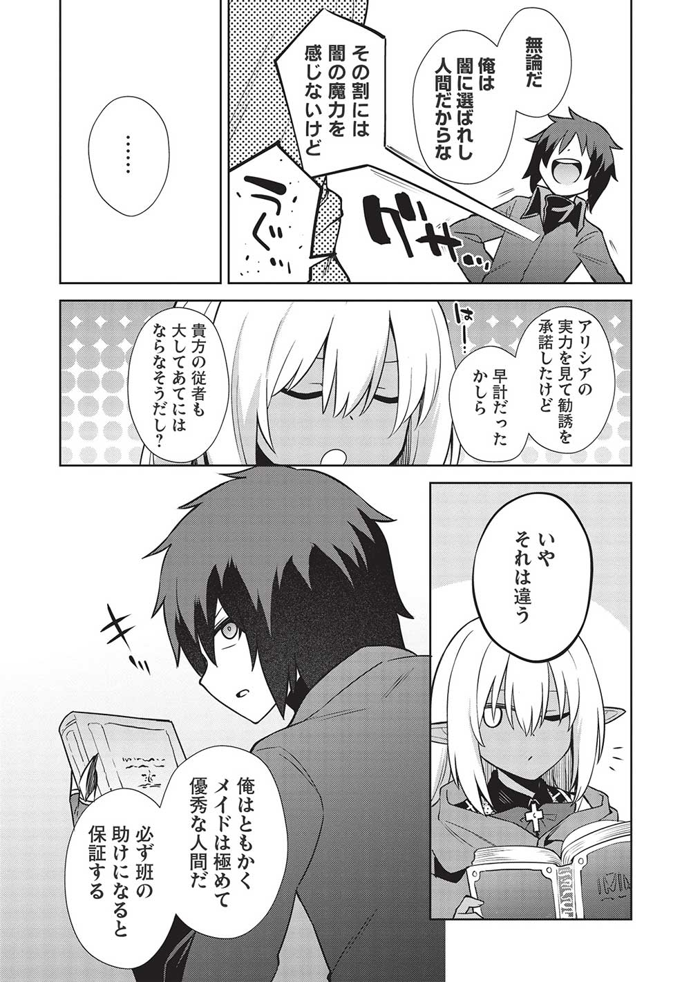 THE HOLY KNIGHT'S DARK ROAD (MANGA) - raw - Chapter 17 - https://jpdd.ccdd.to/JPDD/theholyknightsdarkroadmanga/204034/ab00d4amqym.jpg