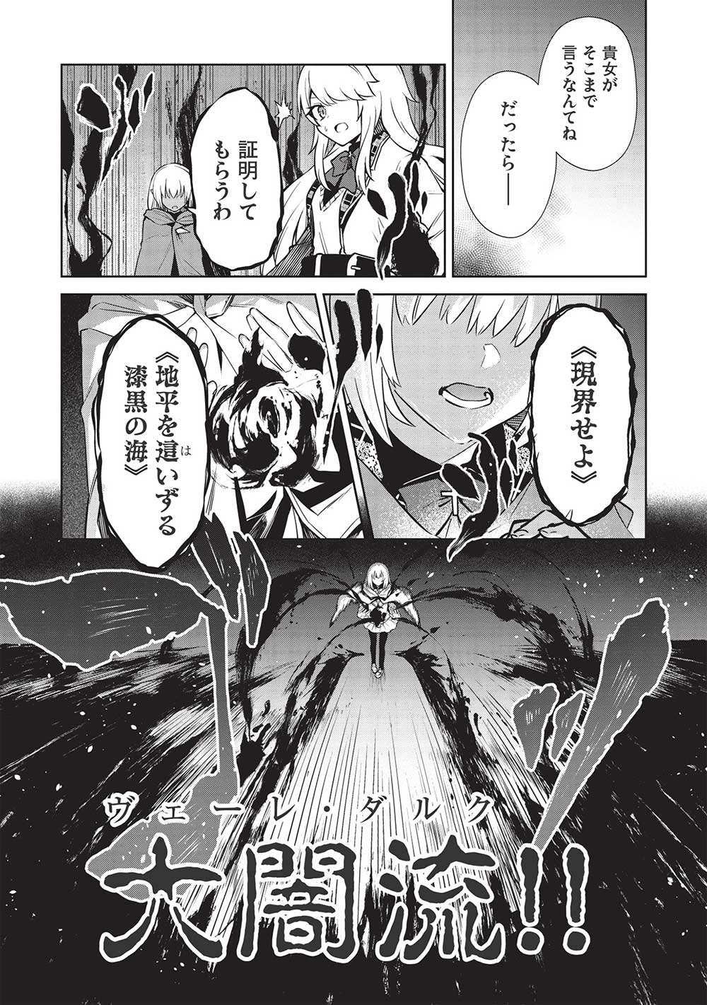 THE HOLY KNIGHT'S DARK ROAD (MANGA) - raw - Chapter 17 - https://jpdd.ccdd.to/JPDD/theholyknightsdarkroadmanga/204034/jozdogeeoh1.jpg