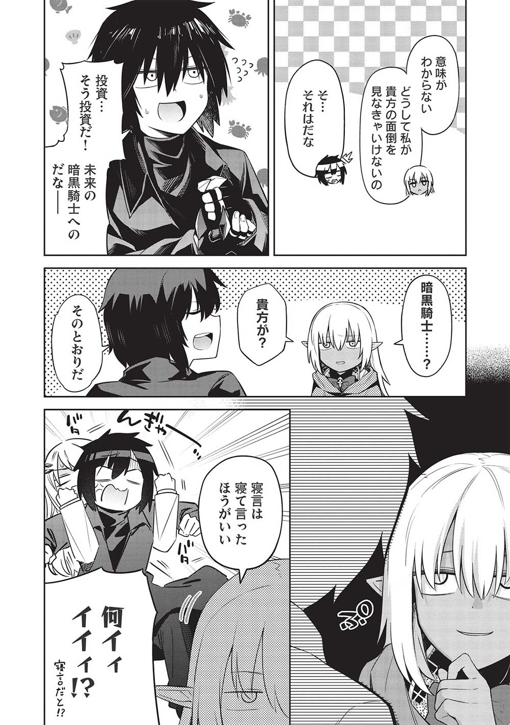 THE HOLY KNIGHT'S DARK ROAD (MANGA) - raw - Chapter 17 - https://jpdd.ccdd.to/JPDD/theholyknightsdarkroadmanga/204034/qkcfipi1nip.jpg