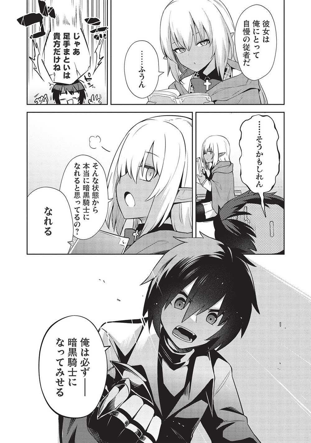 THE HOLY KNIGHT'S DARK ROAD (MANGA) - raw - Chapter 17 - https://jpdd.ccdd.to/JPDD/theholyknightsdarkroadmanga/204034/qw23ltvxpdc.jpg