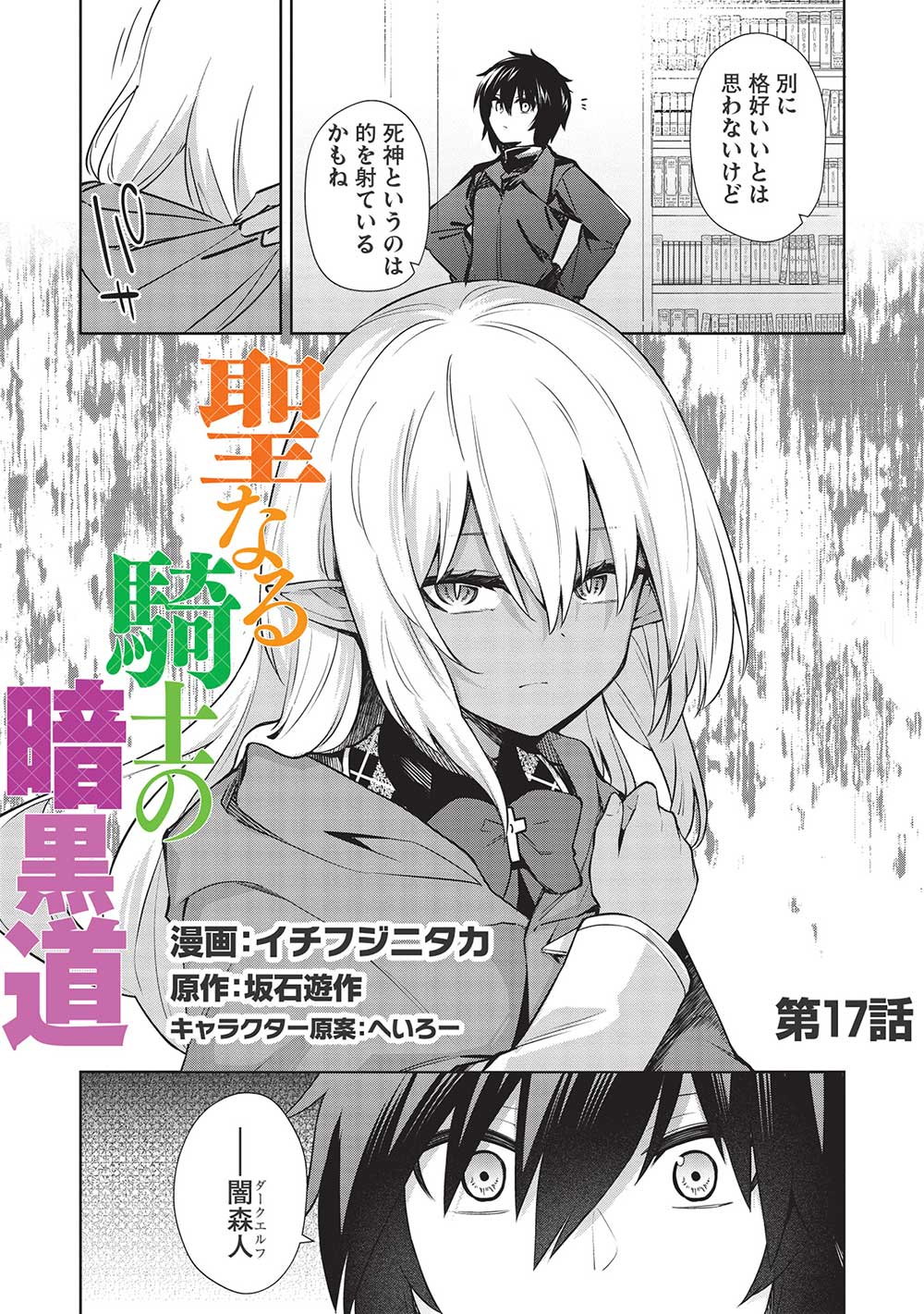 THE HOLY KNIGHT'S DARK ROAD (MANGA) - raw - Chapter 17 - https://jpdd.ccdd.to/JPDD/theholyknightsdarkroadmanga/204034/wvsrubszxjn.jpg