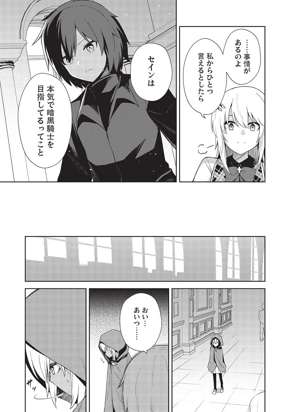 THE HOLY KNIGHT'S DARK ROAD (MANGA) - raw - Chapter 18 - https://jpdd.ccdd.to/JPDD/theholyknightsdarkroadmanga/206407/jj2i2504efm.jpg