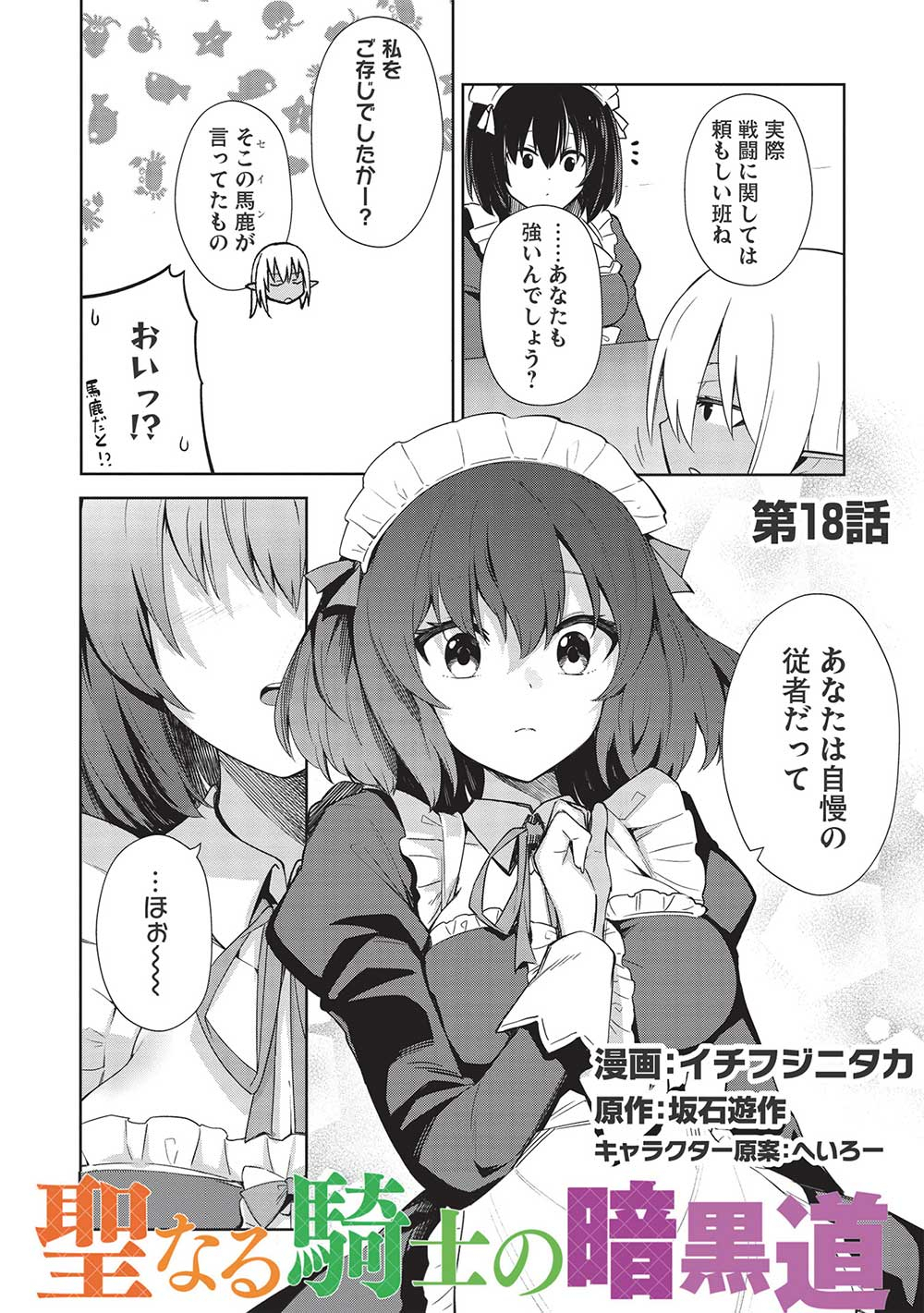 THE HOLY KNIGHT'S DARK ROAD (MANGA) - raw - Chapter 18 - https://jpdd.ccdd.to/JPDD/theholyknightsdarkroadmanga/206407/ndb3nzryjlp.jpg