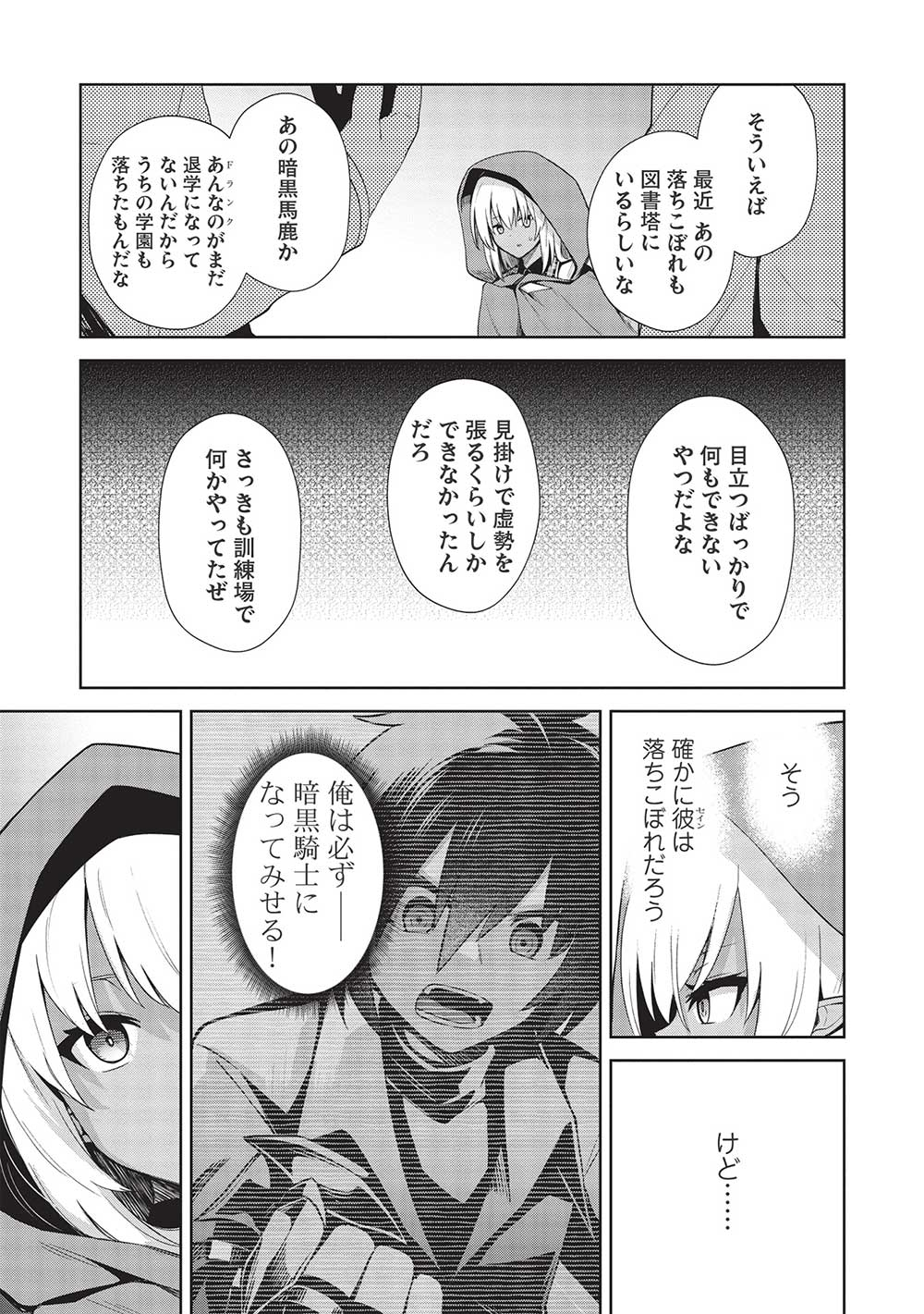 THE HOLY KNIGHT'S DARK ROAD (MANGA) - raw - Chapter 18 - https://jpdd.ccdd.to/JPDD/theholyknightsdarkroadmanga/206407/zmgwangt4s3.jpg