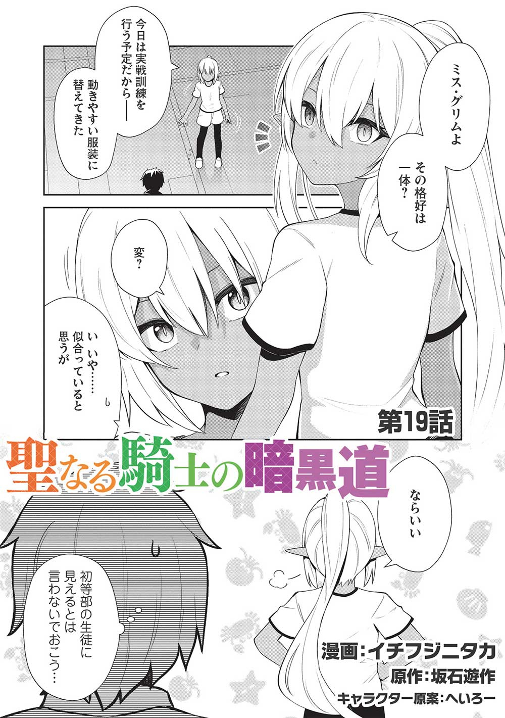 THE HOLY KNIGHT'S DARK ROAD (MANGA) - raw - Chapter 19 - https://jpdd.ccdd.to/JPDD/theholyknightsdarkroadmanga/209920/0mboyevxgjz.jpg