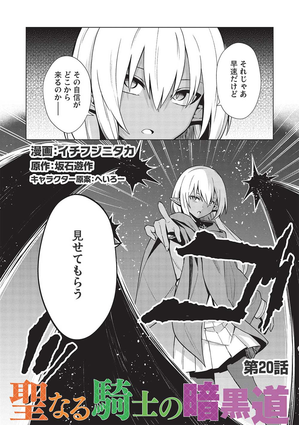 THE HOLY KNIGHT'S DARK ROAD (MANGA) - raw - Chapter 20 - https://jpdd.ccdd.to/JPDD/theholyknightsdarkroadmanga/212570/nrrs5ndkb44.jpg