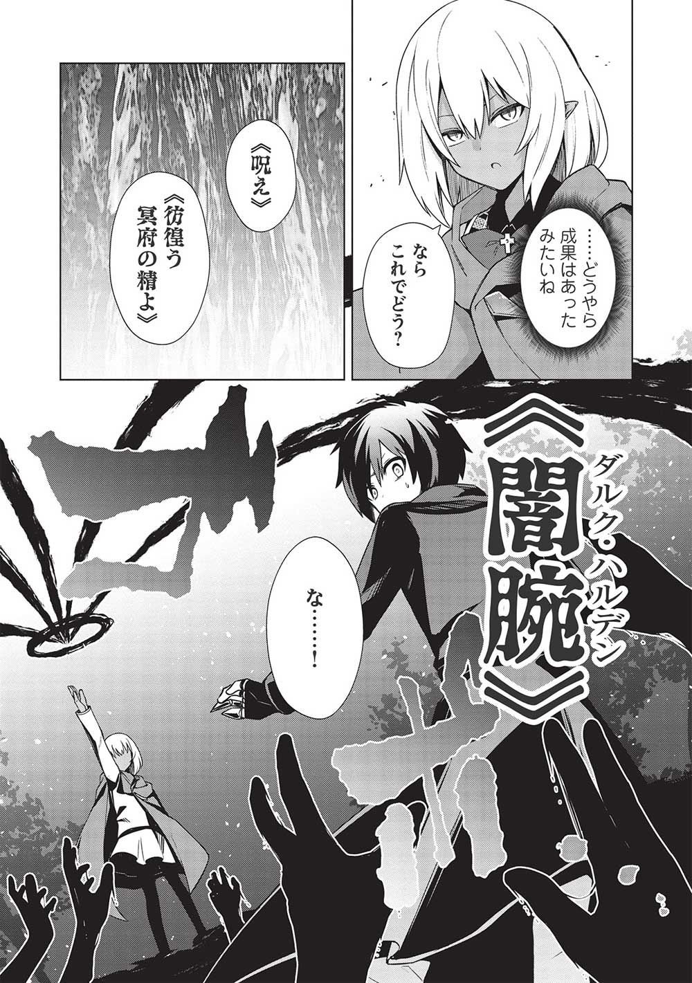 THE HOLY KNIGHT'S DARK ROAD (MANGA) - raw - Chapter 20 - https://jpdd.ccdd.to/JPDD/theholyknightsdarkroadmanga/212570/qor01qexjwv.jpg