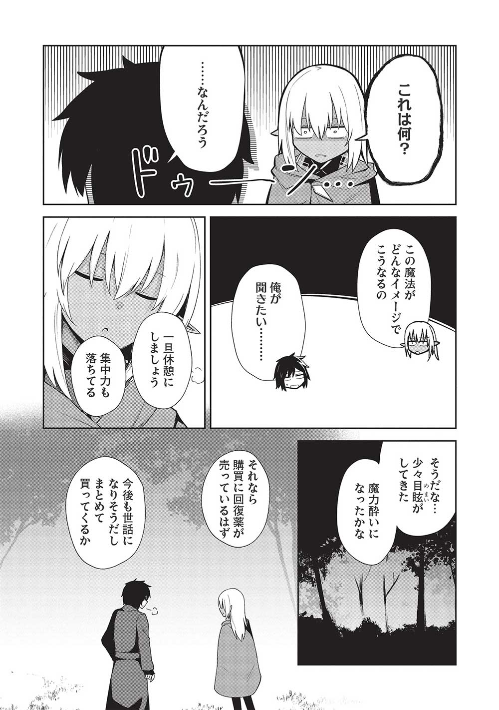 THE HOLY KNIGHT'S DARK ROAD (MANGA) - raw - Chapter 21 - https://jpdd.ccdd.to/JPDD/theholyknightsdarkroadmanga/215374/fei2hrebnxr.jpg