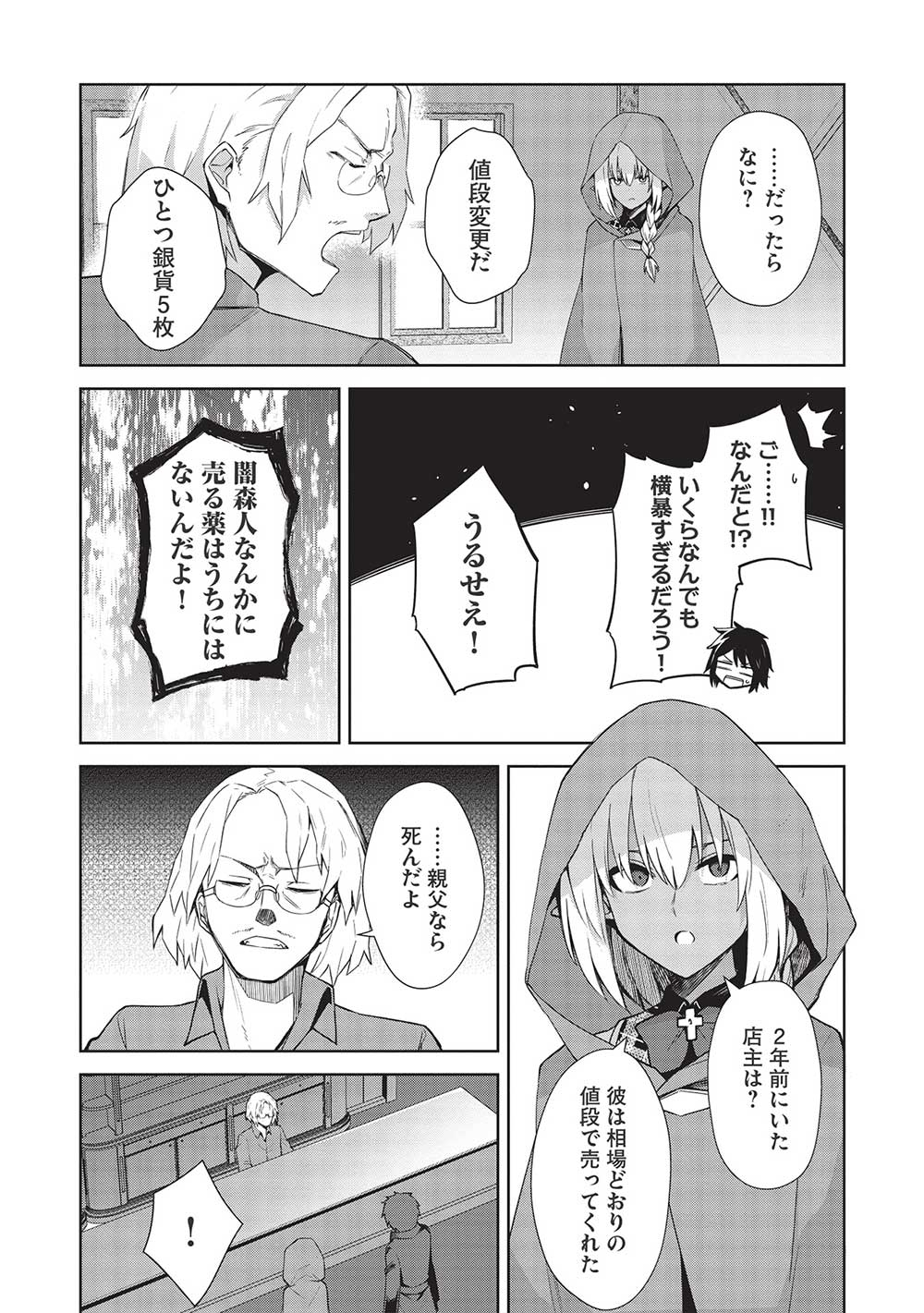 THE HOLY KNIGHT'S DARK ROAD (MANGA) - raw - Chapter 21 - https://jpdd.ccdd.to/JPDD/theholyknightsdarkroadmanga/215374/lro153c11ds.jpg