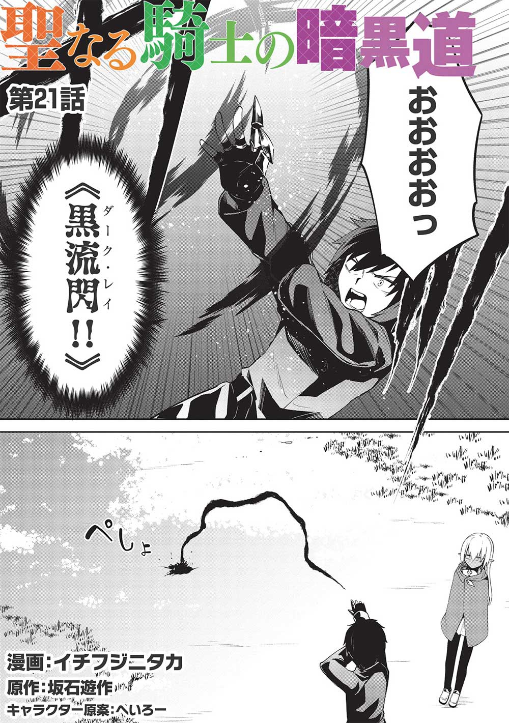 THE HOLY KNIGHT'S DARK ROAD (MANGA) - raw - Chapter 21 - https://jpdd.ccdd.to/JPDD/theholyknightsdarkroadmanga/215374/peid1potkev.jpg