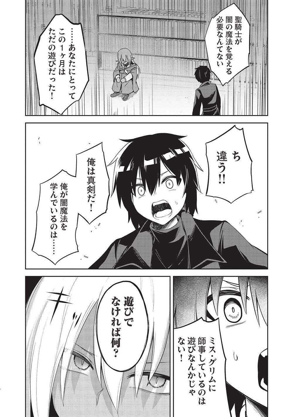 THE HOLY KNIGHT'S DARK ROAD (MANGA) - raw - Chapter 23 - https://jpdd.ccdd.to/JPDD/theholyknightsdarkroadmanga/221504/2lku3hnu3c5.jpg