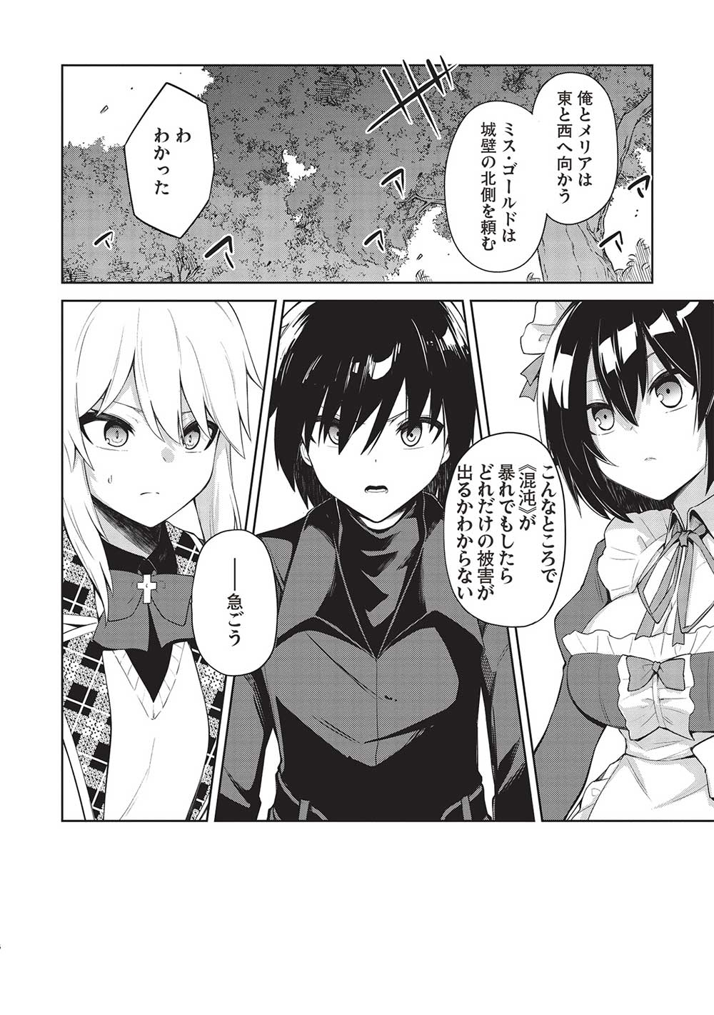 THE HOLY KNIGHT'S DARK ROAD (MANGA) - raw - Chapter 23 - https://jpdd.ccdd.to/JPDD/theholyknightsdarkroadmanga/221504/2mq23mw335n.jpg