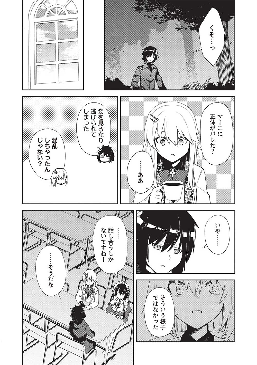 THE HOLY KNIGHT'S DARK ROAD (MANGA) - raw - Chapter 23 - https://jpdd.ccdd.to/JPDD/theholyknightsdarkroadmanga/221504/ingbn4trbbd.jpg