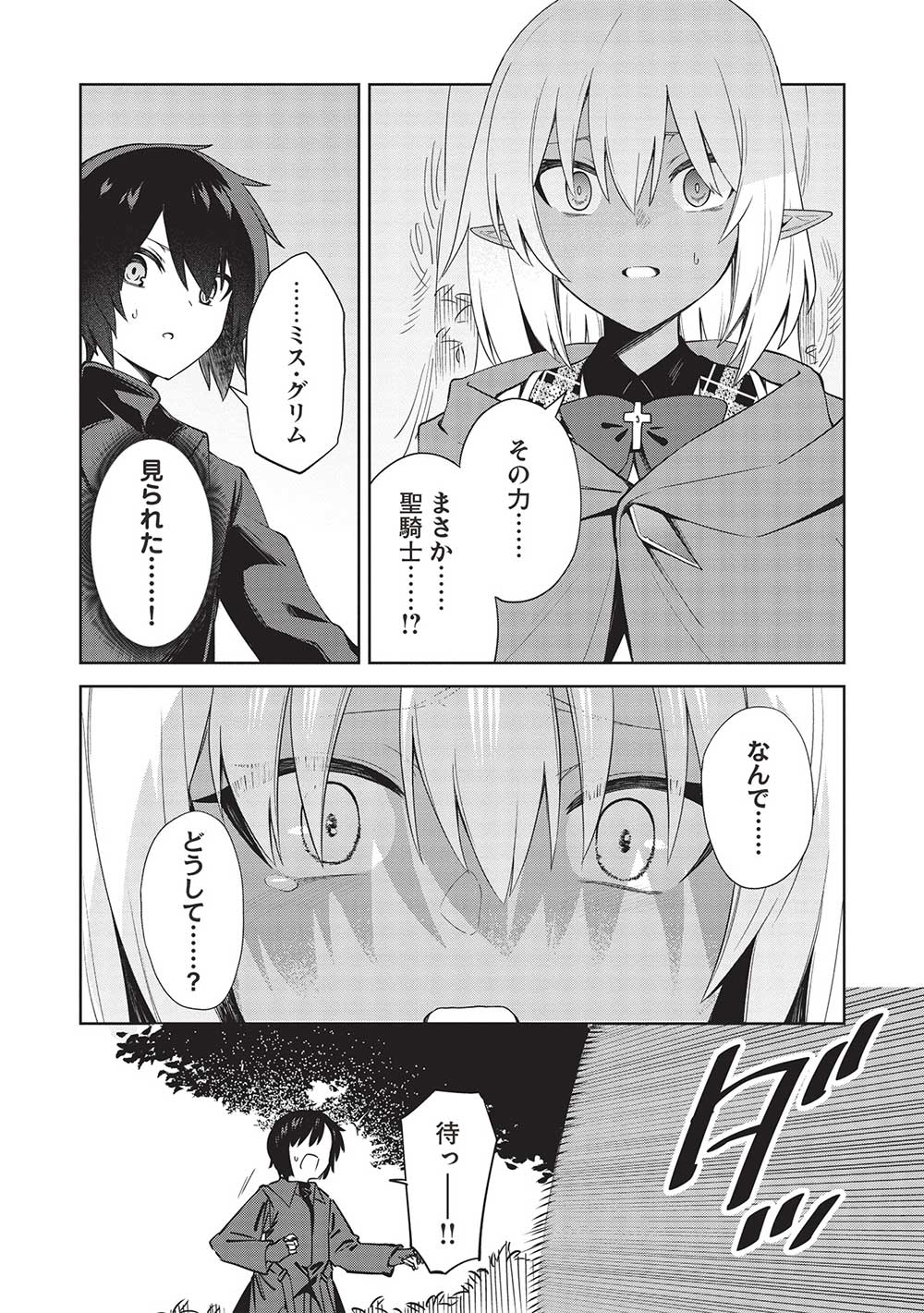 THE HOLY KNIGHT'S DARK ROAD (MANGA) - raw - Chapter 23 - https://jpdd.ccdd.to/JPDD/theholyknightsdarkroadmanga/221504/jzt35qdal2g.jpg