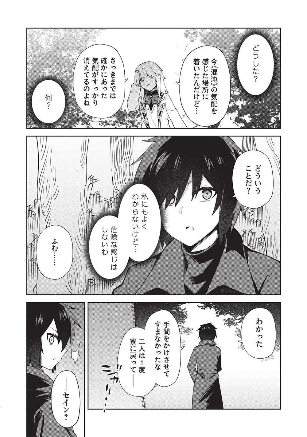 THE HOLY KNIGHT'S DARK ROAD (MANGA) - raw - Chapter 23 - https://jpdd.ccdd.to/JPDD/theholyknightsdarkroadmanga/221504/l0mbqyd0pr0.jpg