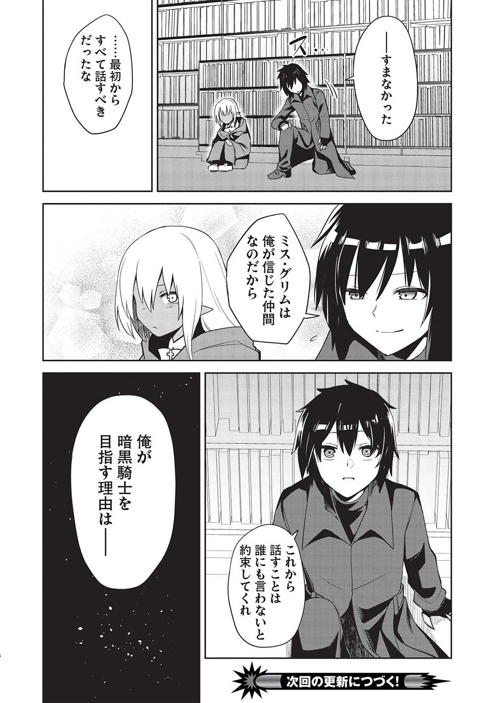 THE HOLY KNIGHT'S DARK ROAD (MANGA) - raw - Chapter 23 - https://jpdd.ccdd.to/JPDD/theholyknightsdarkroadmanga/221504/m1cgucmoj42.jpg