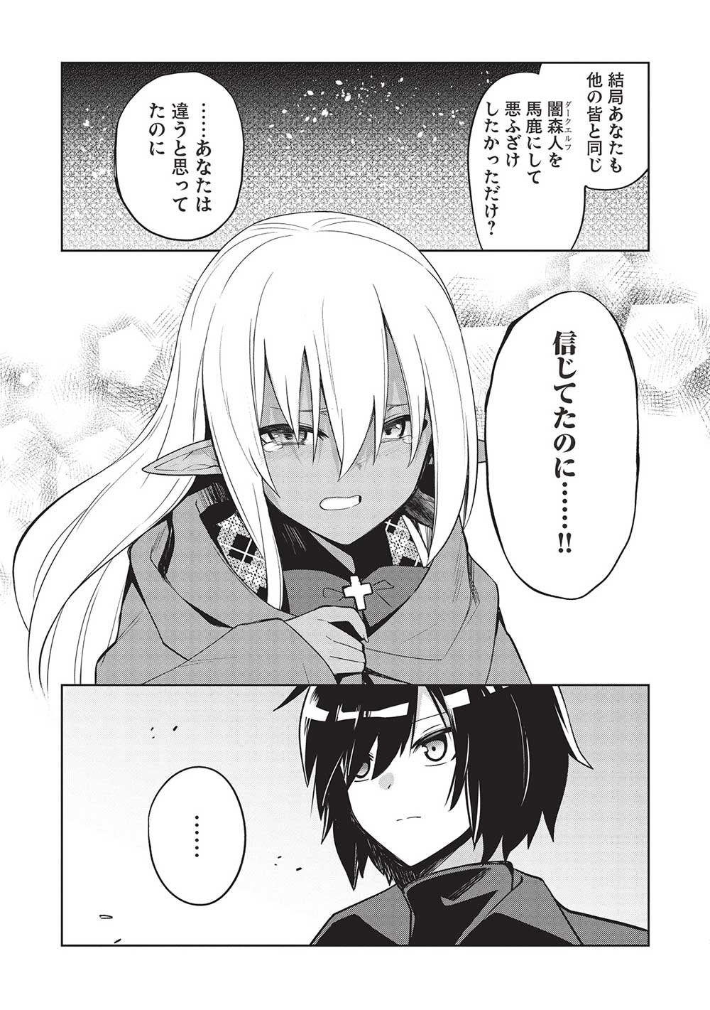 THE HOLY KNIGHT'S DARK ROAD (MANGA) - raw - Chapter 23 - https://jpdd.ccdd.to/JPDD/theholyknightsdarkroadmanga/221504/mcet33zrgy2.jpg
