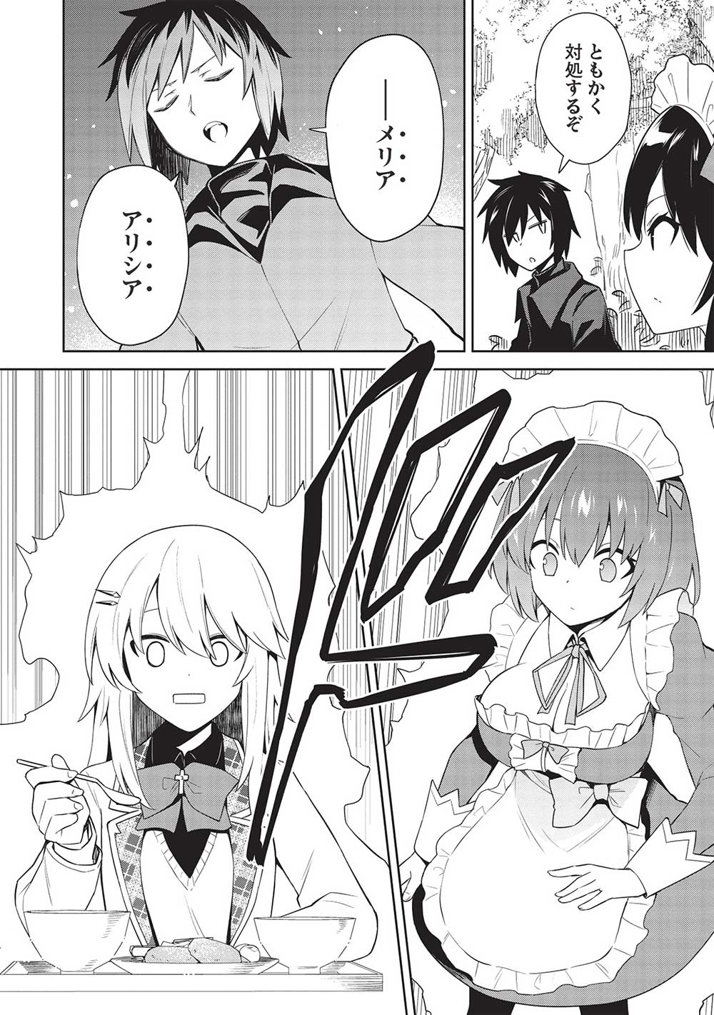 THE HOLY KNIGHT'S DARK ROAD (MANGA) - raw - Chapter 23 - https://jpdd.ccdd.to/JPDD/theholyknightsdarkroadmanga/221504/mnryxndnyfg.jpg