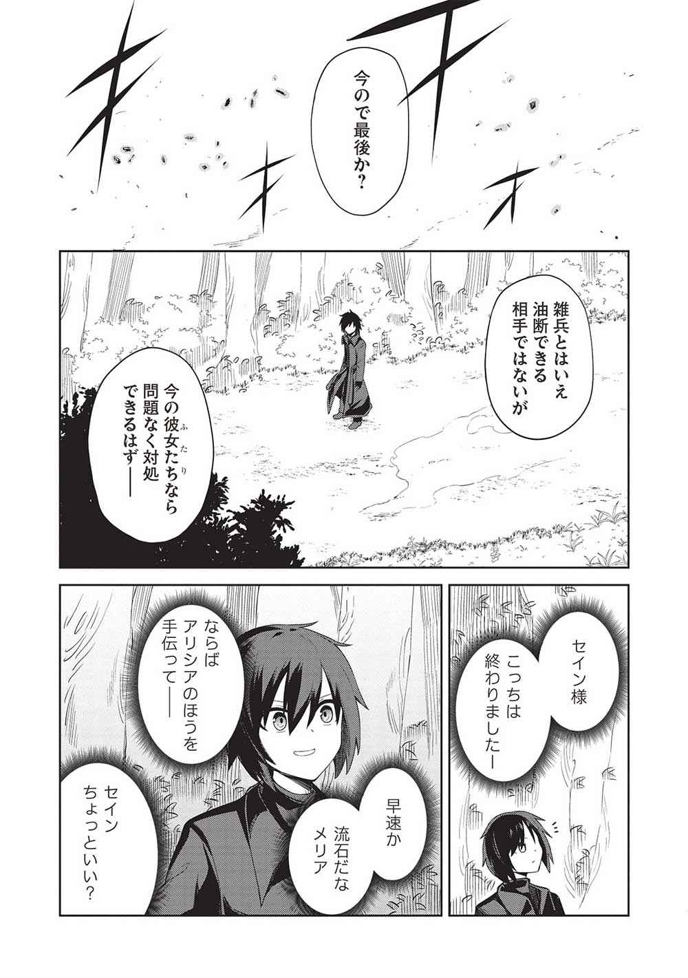 THE HOLY KNIGHT'S DARK ROAD (MANGA) - raw - Chapter 23 - https://jpdd.ccdd.to/JPDD/theholyknightsdarkroadmanga/221504/qsieogcqazu.jpg