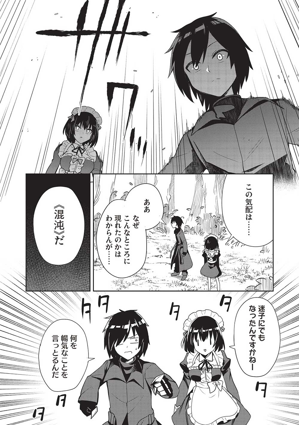THE HOLY KNIGHT'S DARK ROAD (MANGA) - raw - Chapter 23 - https://jpdd.ccdd.to/JPDD/theholyknightsdarkroadmanga/221504/sfti53jxdgp.jpg