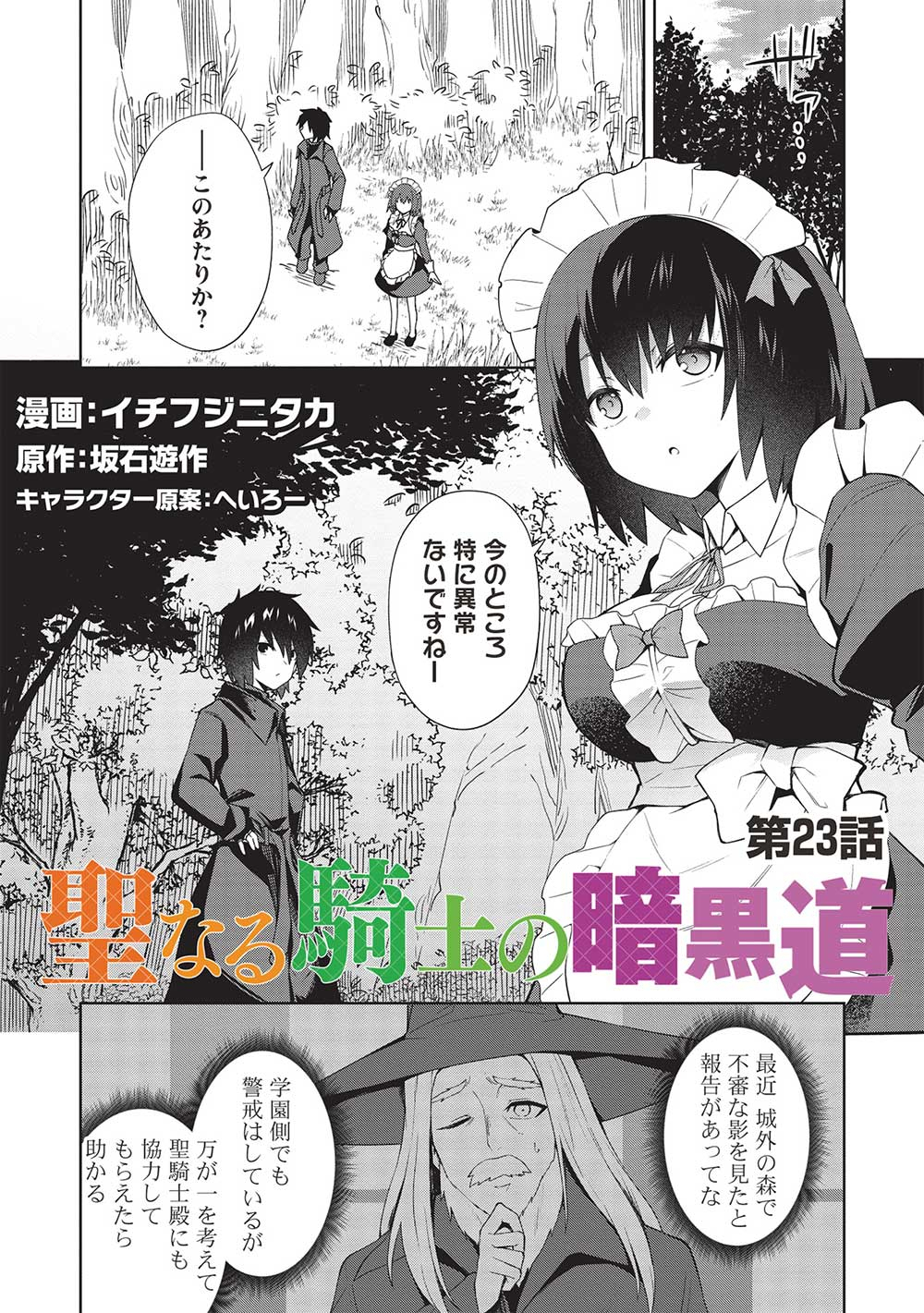 THE HOLY KNIGHT'S DARK ROAD (MANGA) - raw - Chapter 23 - https://jpdd.ccdd.to/JPDD/theholyknightsdarkroadmanga/221504/vqzffjlwijk.jpg