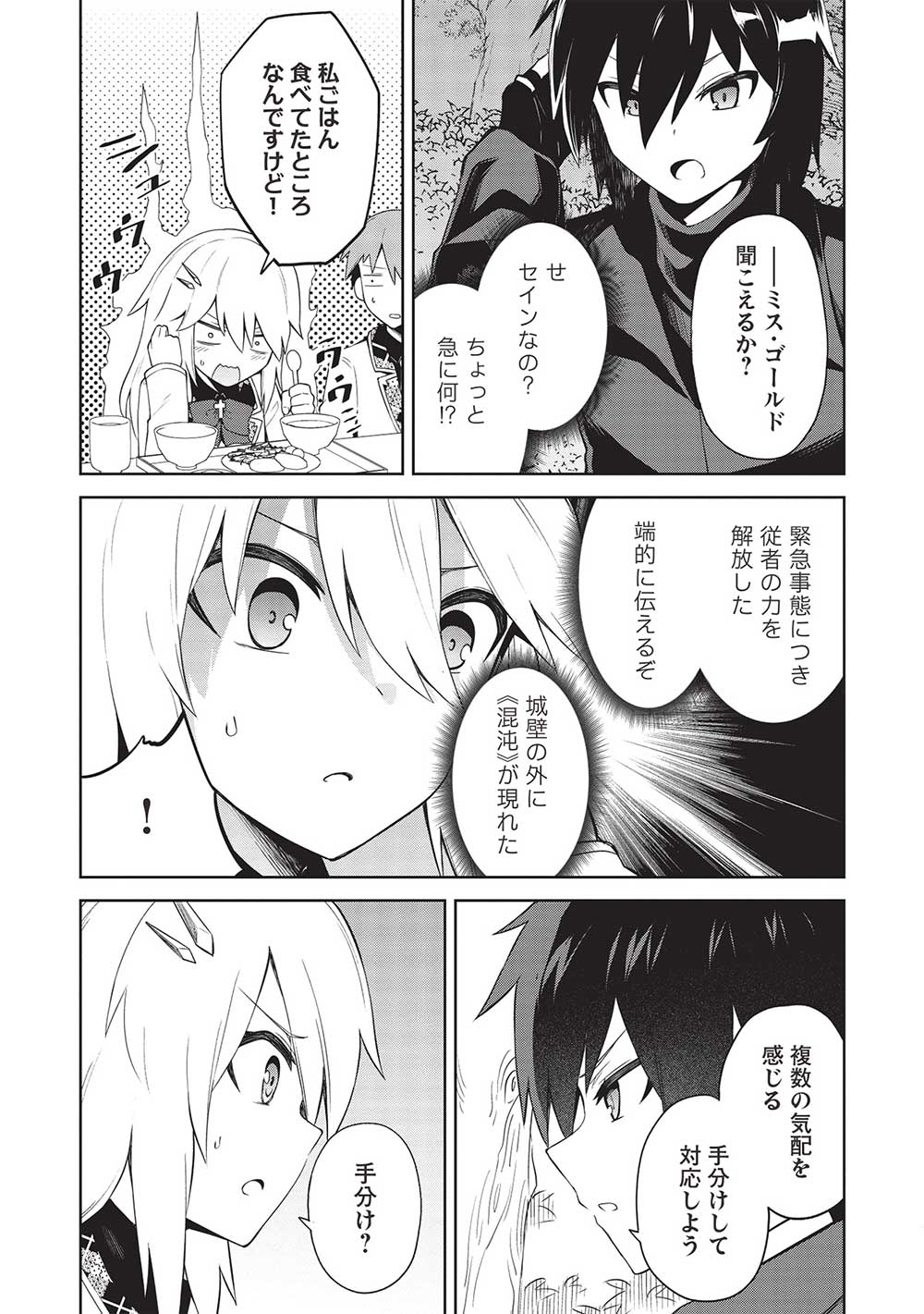 THE HOLY KNIGHT'S DARK ROAD (MANGA) - raw - Chapter 23 - https://jpdd.ccdd.to/JPDD/theholyknightsdarkroadmanga/221504/vtfvotxrbcj.jpg