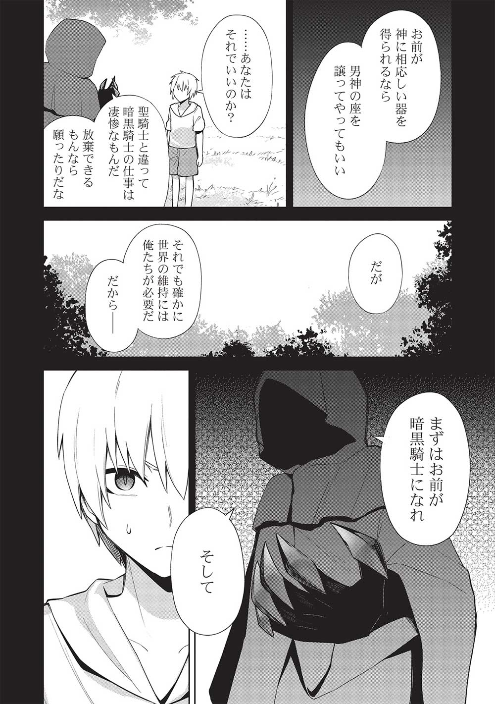 THE HOLY KNIGHT'S DARK ROAD (MANGA) - raw - Chapter 24 - https://jpdd.ccdd.to/JPDD/theholyknightsdarkroadmanga/224337/ebjqkq5equp.jpg