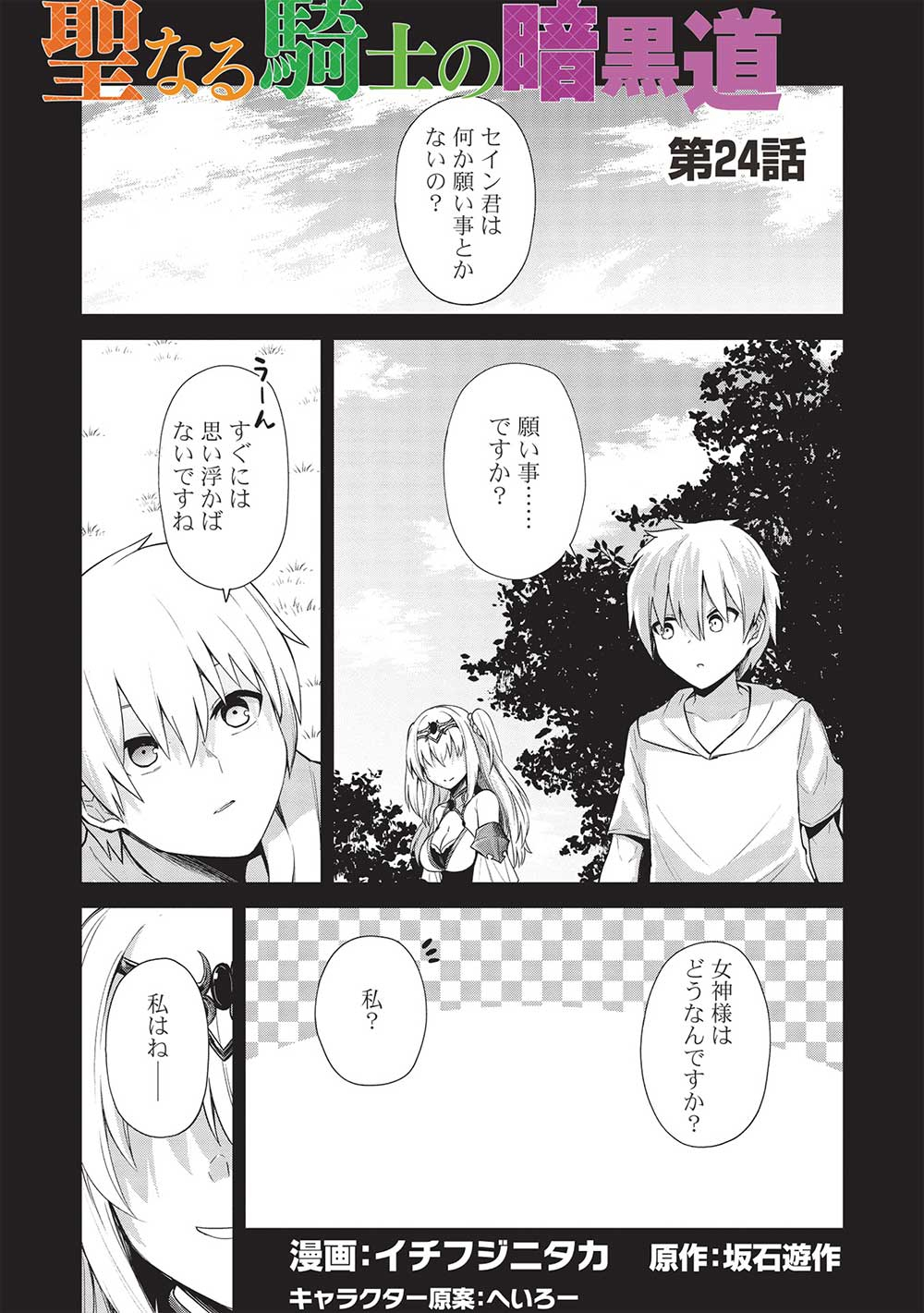 THE HOLY KNIGHT'S DARK ROAD (MANGA) - raw - Chapter 24 - https://jpdd.ccdd.to/JPDD/theholyknightsdarkroadmanga/224337/f5wzeinah4w.jpg