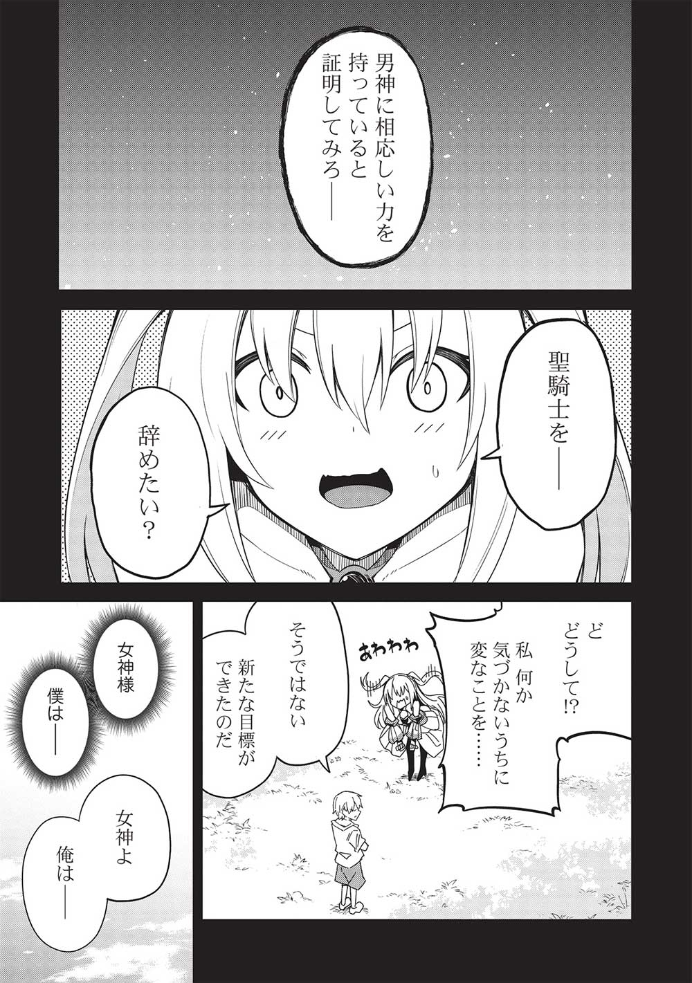THE HOLY KNIGHT'S DARK ROAD (MANGA) - raw - Chapter 24 - https://jpdd.ccdd.to/JPDD/theholyknightsdarkroadmanga/224337/njlnfjnrlgx.jpg