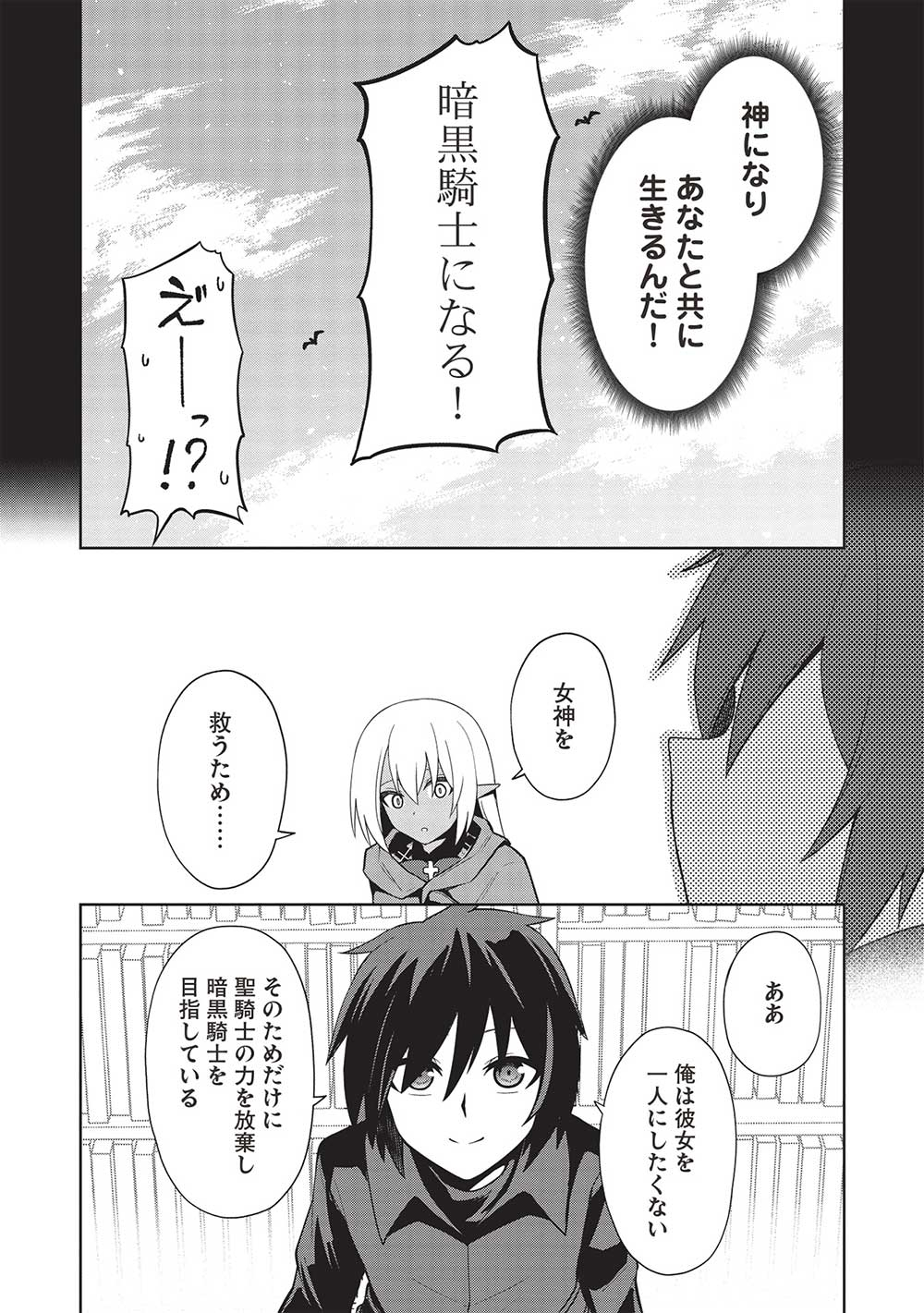 THE HOLY KNIGHT'S DARK ROAD (MANGA) - raw - Chapter 24 - https://jpdd.ccdd.to/JPDD/theholyknightsdarkroadmanga/224337/ste2shotj1x.jpg