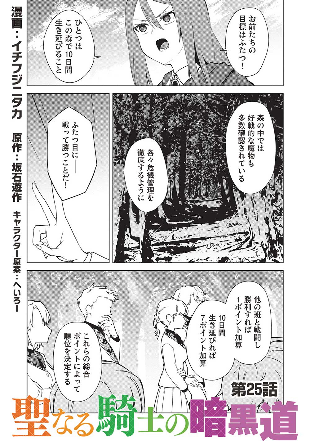 THE HOLY KNIGHT'S DARK ROAD (MANGA) - raw - Chapter 25 - https://jpdd.ccdd.to/JPDD/theholyknightsdarkroadmanga/227211/jgdtrlidyep.jpg