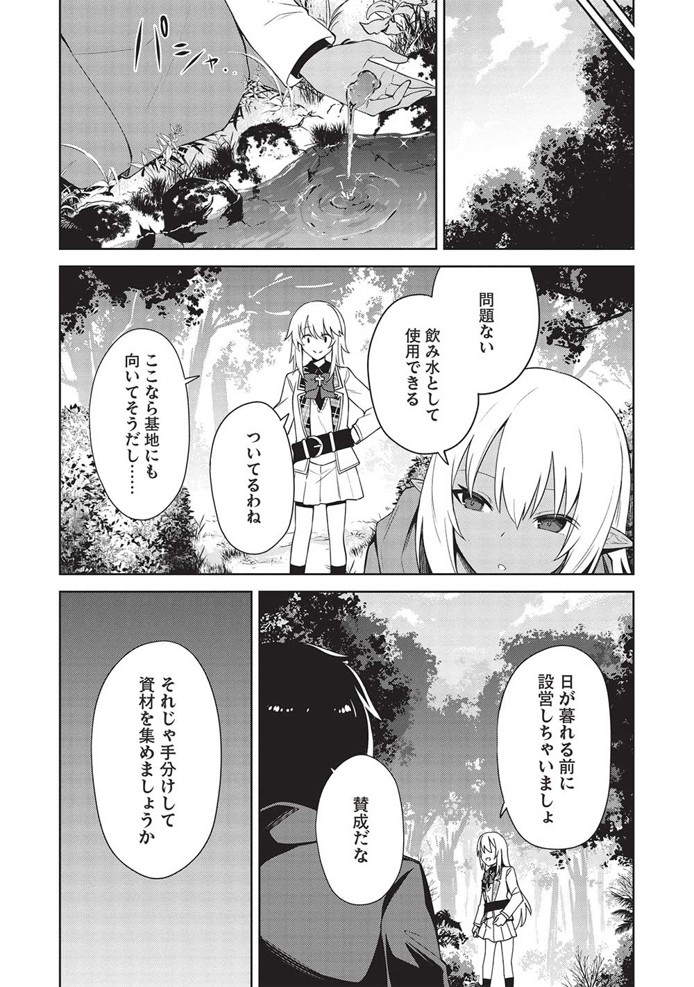 THE HOLY KNIGHT'S DARK ROAD (MANGA) - raw - Chapter 25 - https://jpdd.ccdd.to/JPDD/theholyknightsdarkroadmanga/227211/jjaomwt1wdc.jpg
