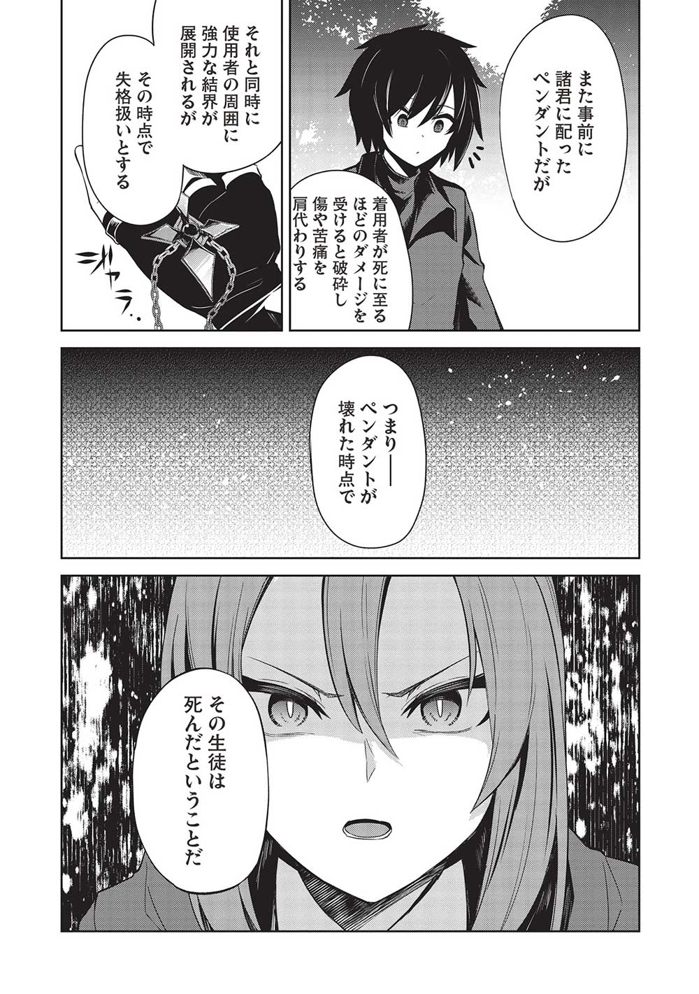 THE HOLY KNIGHT'S DARK ROAD (MANGA) - raw - Chapter 25 - https://jpdd.ccdd.to/JPDD/theholyknightsdarkroadmanga/227211/oks53khainn.jpg